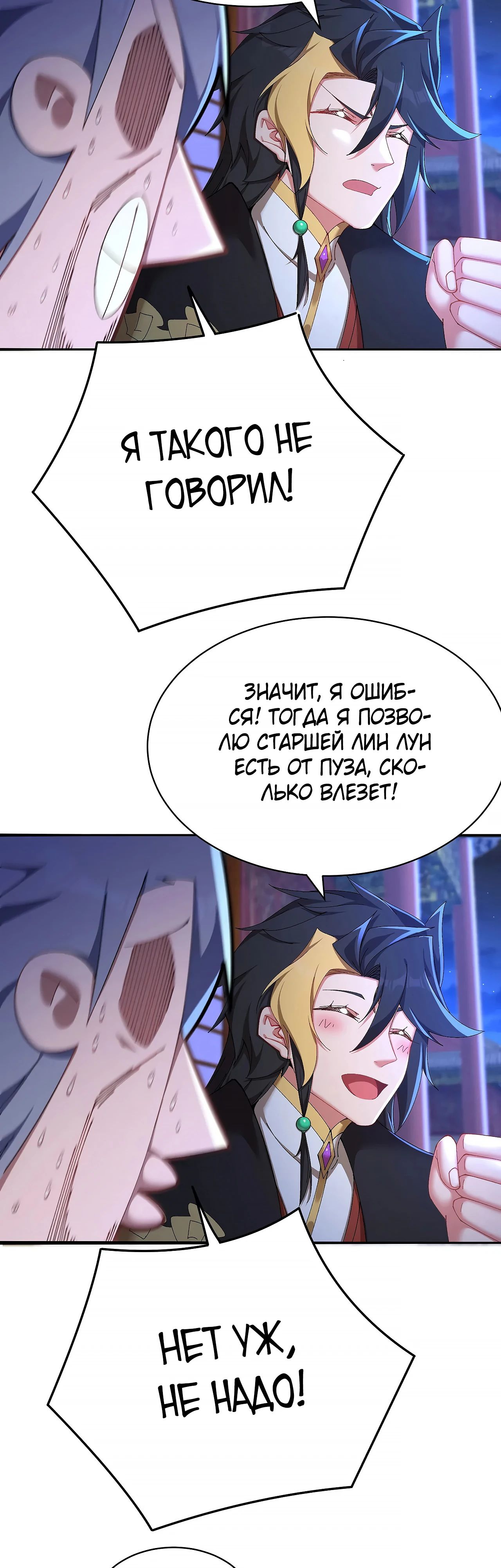 Манга Оказывается, они с самого начала были главными героинями! - Глава 49 Страница 5