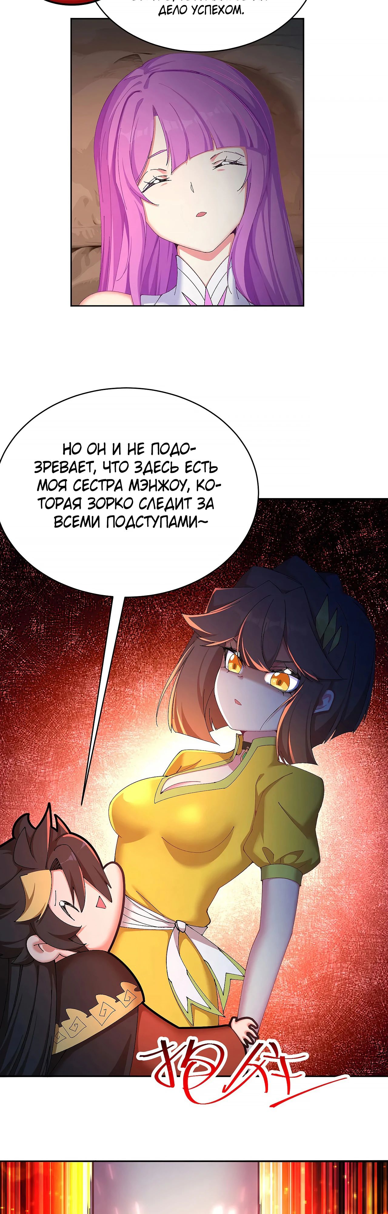 Манга Оказывается, они с самого начала были главными героинями! - Глава 49 Страница 19