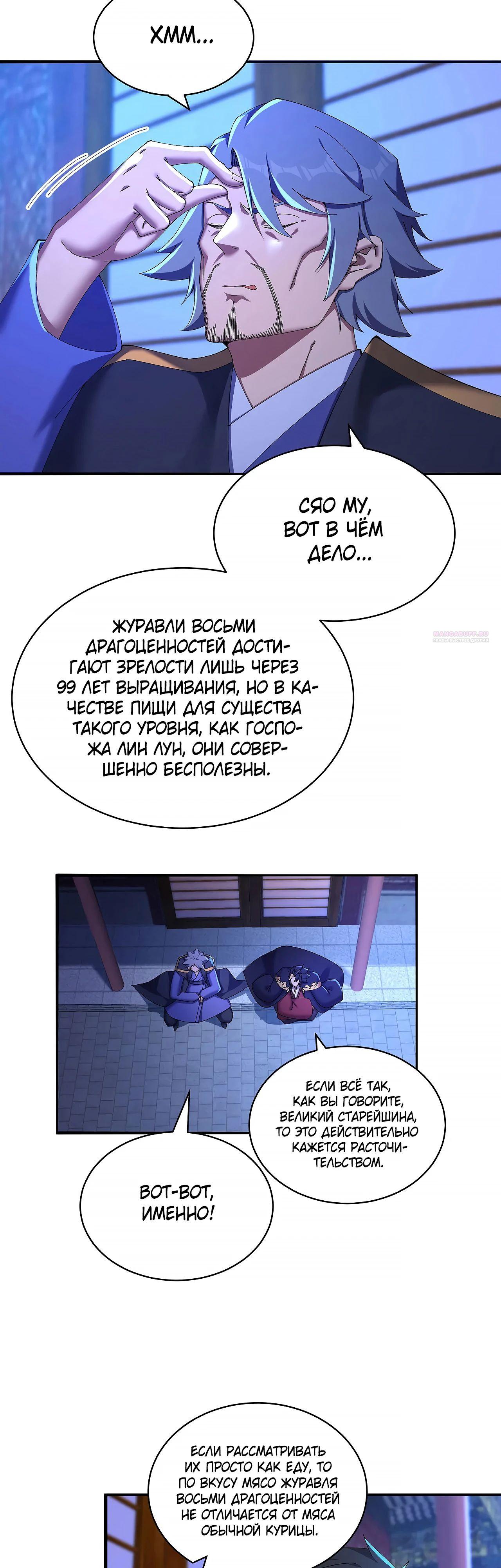 Манга Оказывается, они с самого начала были главными героинями! - Глава 49 Страница 6