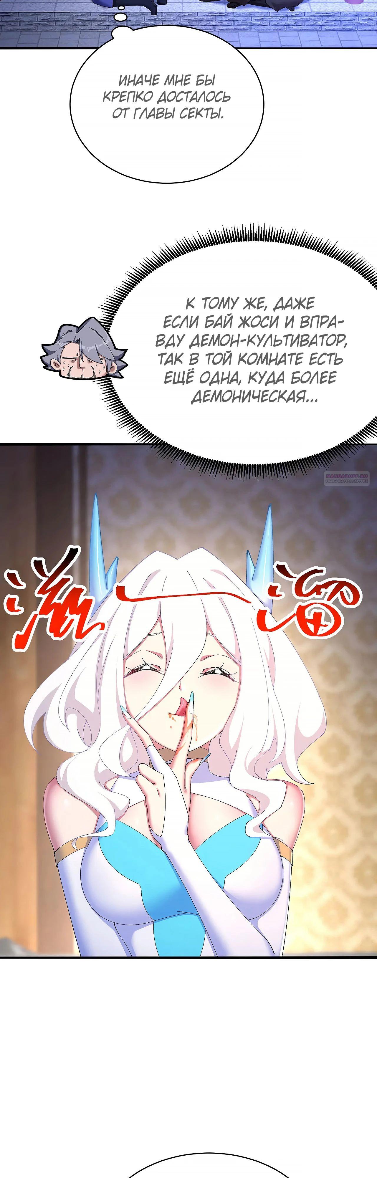 Манга Оказывается, они с самого начала были главными героинями! - Глава 49 Страница 14