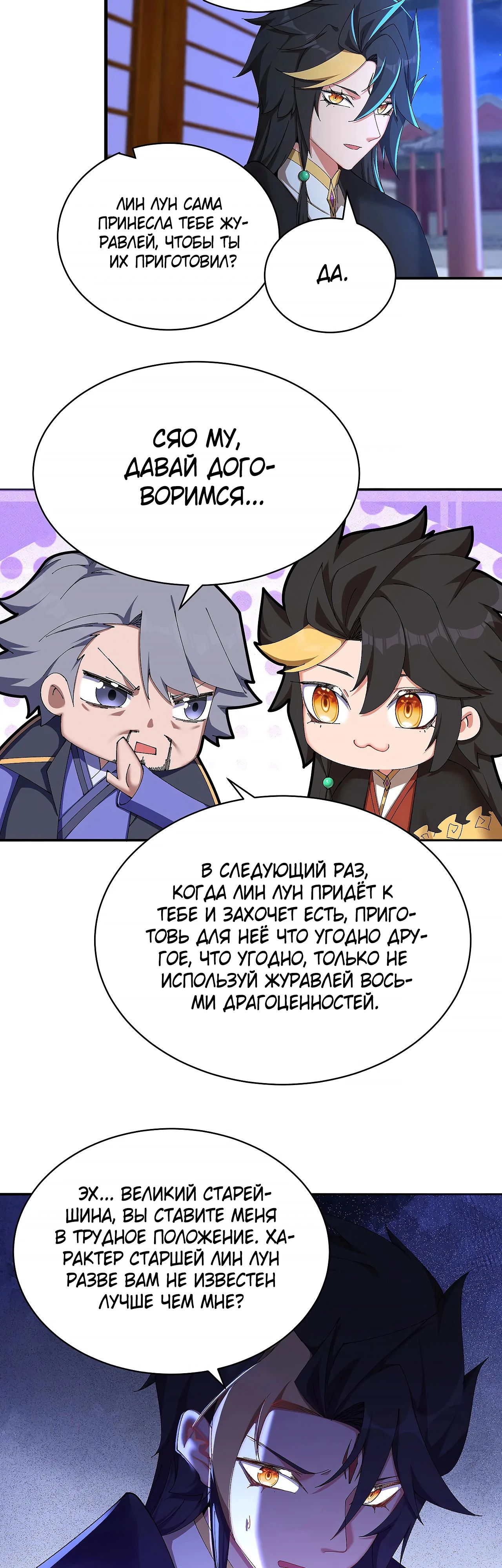 Манга Оказывается, они с самого начала были главными героинями! - Глава 49 Страница 7