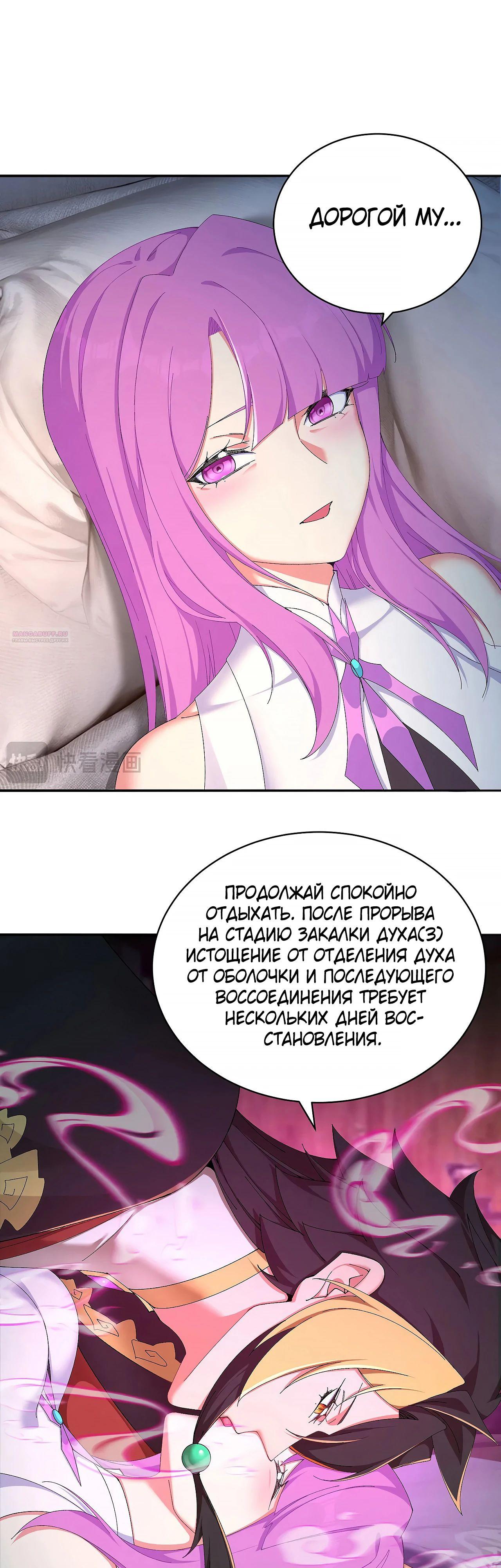 Манга Оказывается, они с самого начала были главными героинями! - Глава 49 Страница 22