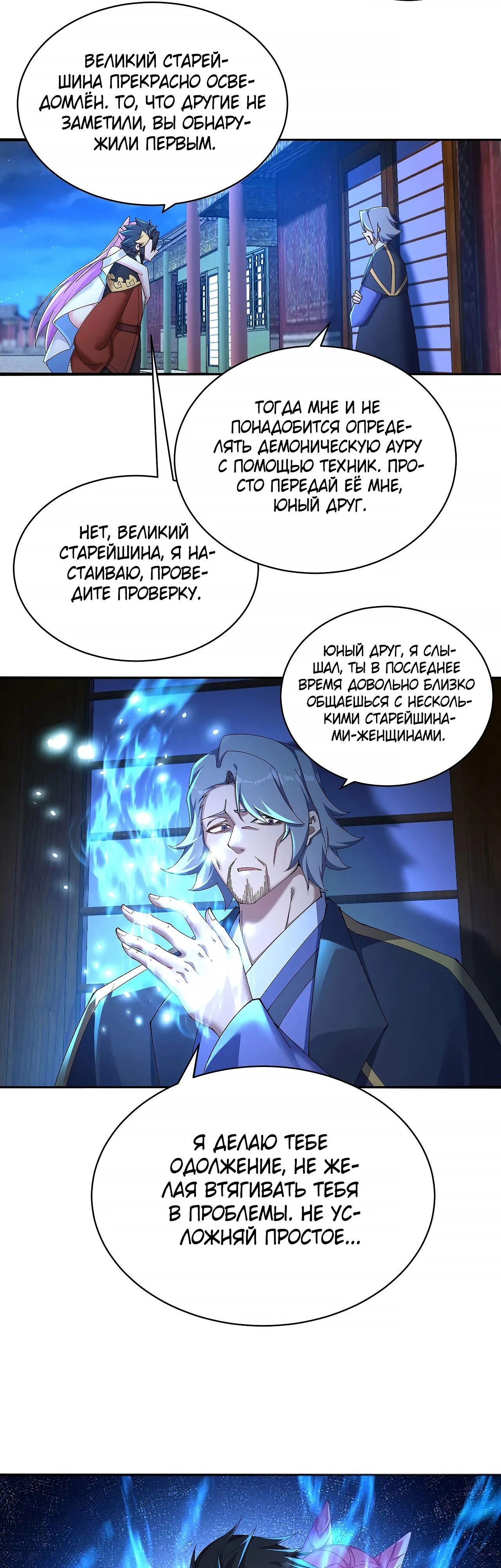 Манга Оказывается, они с самого начала были главными героинями! - Глава 48 Страница 24