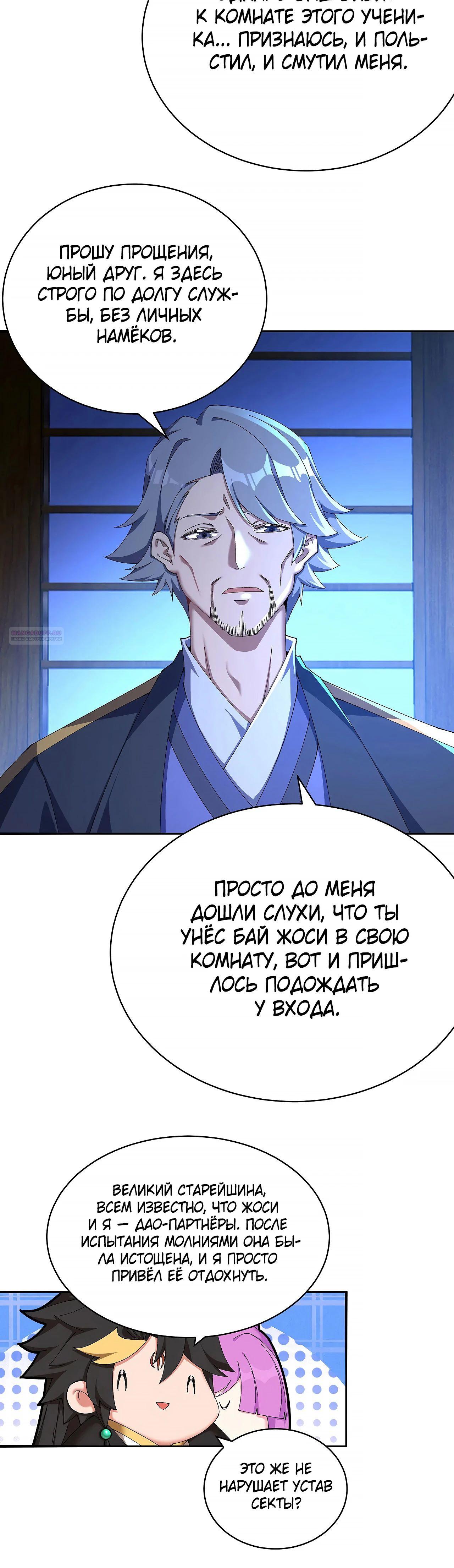 Манга Оказывается, они с самого начала были главными героинями! - Глава 48 Страница 22