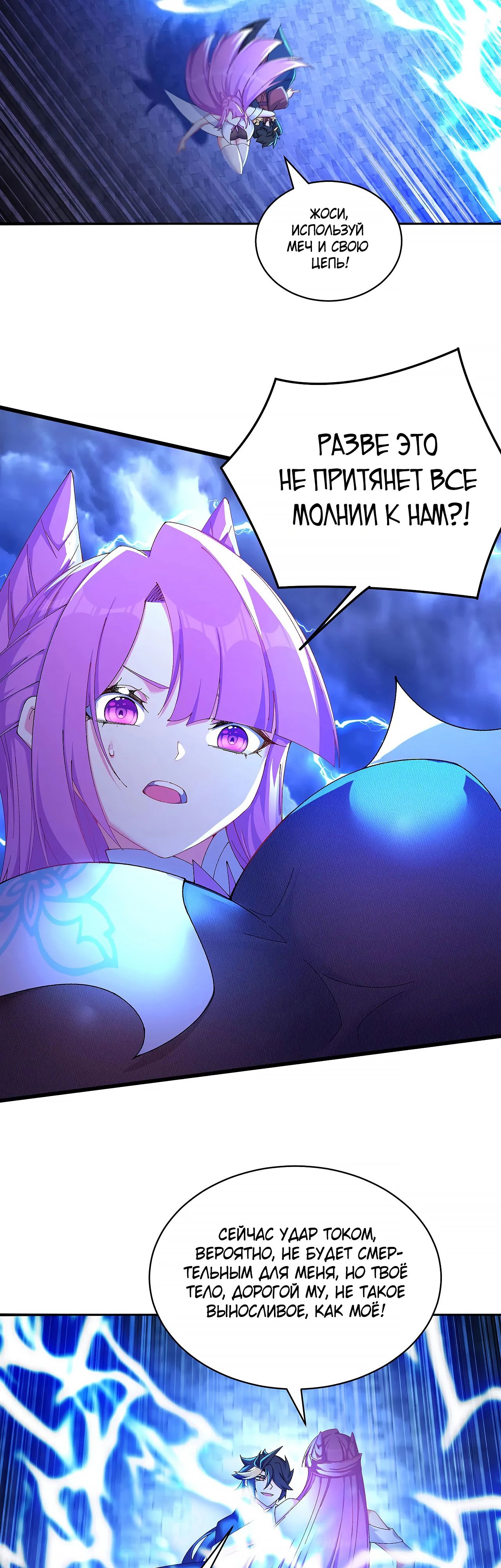 Манга Оказывается, они с самого начала были главными героинями! - Глава 48 Страница 5