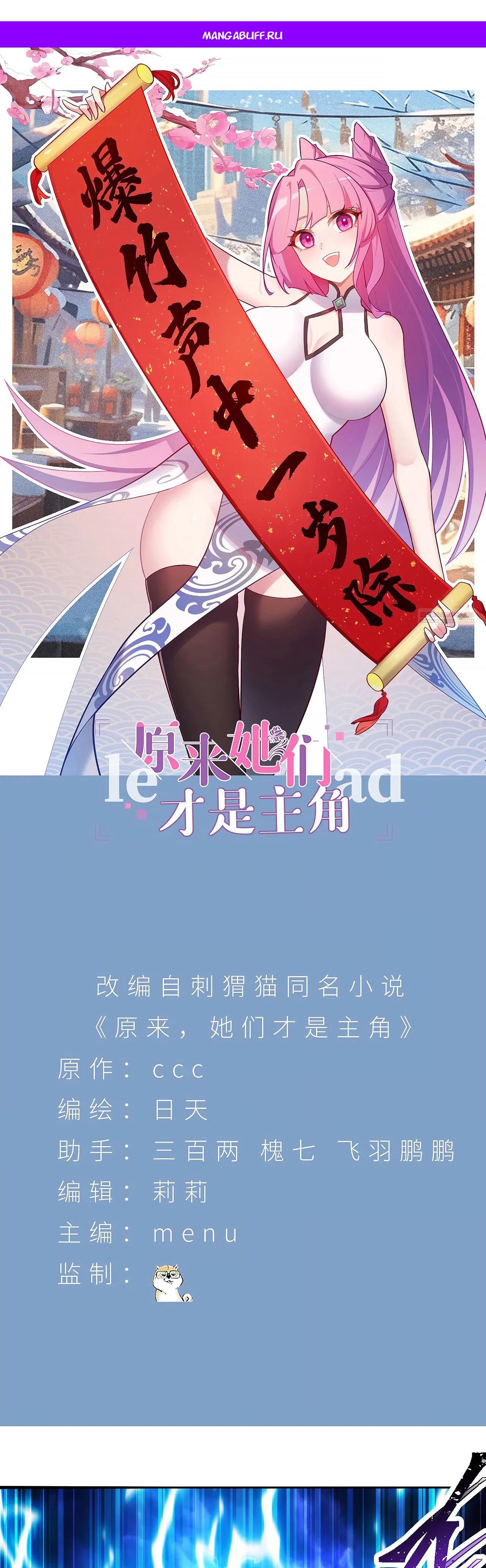 Манга Оказывается, они с самого начала были главными героинями! - Глава 48 Страница 1