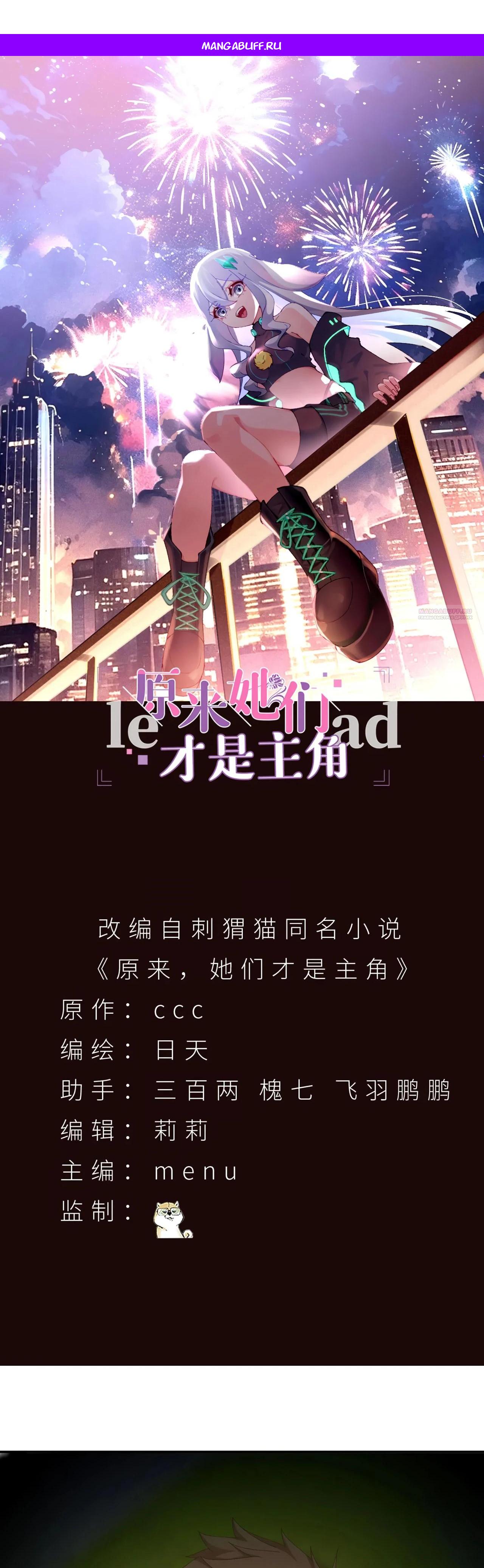 Манга Оказывается, они с самого начала были главными героинями! - Глава 47 Страница 1