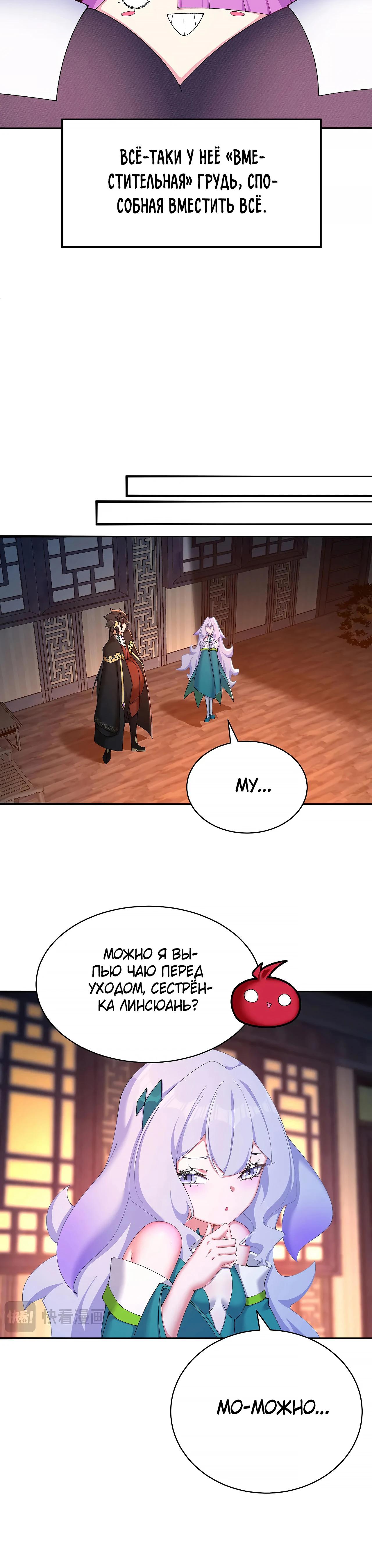 Манга Оказывается, они с самого начала были главными героинями! - Глава 46 Страница 11