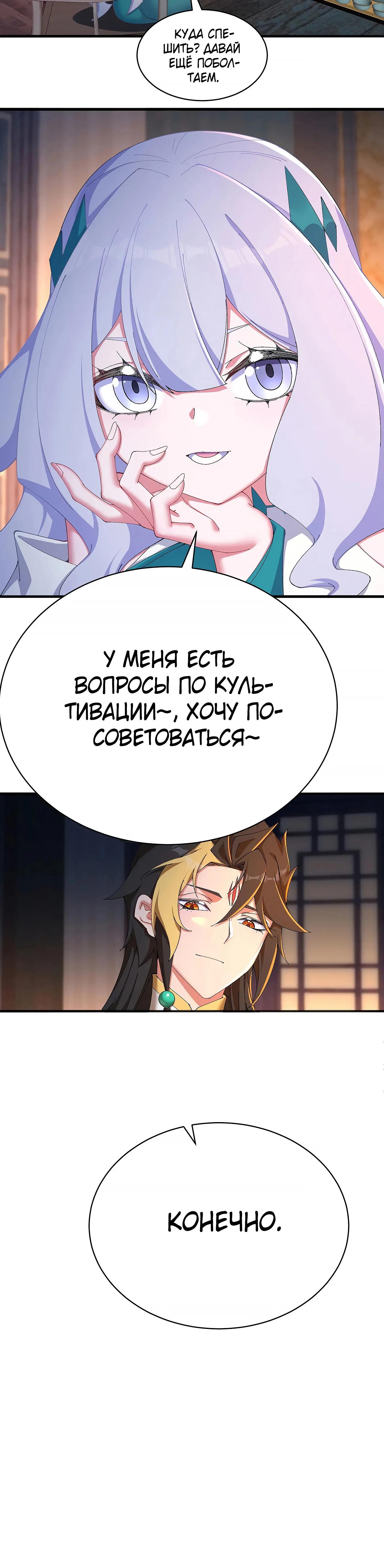 Манга Оказывается, они с самого начала были главными героинями! - Глава 46 Страница 17