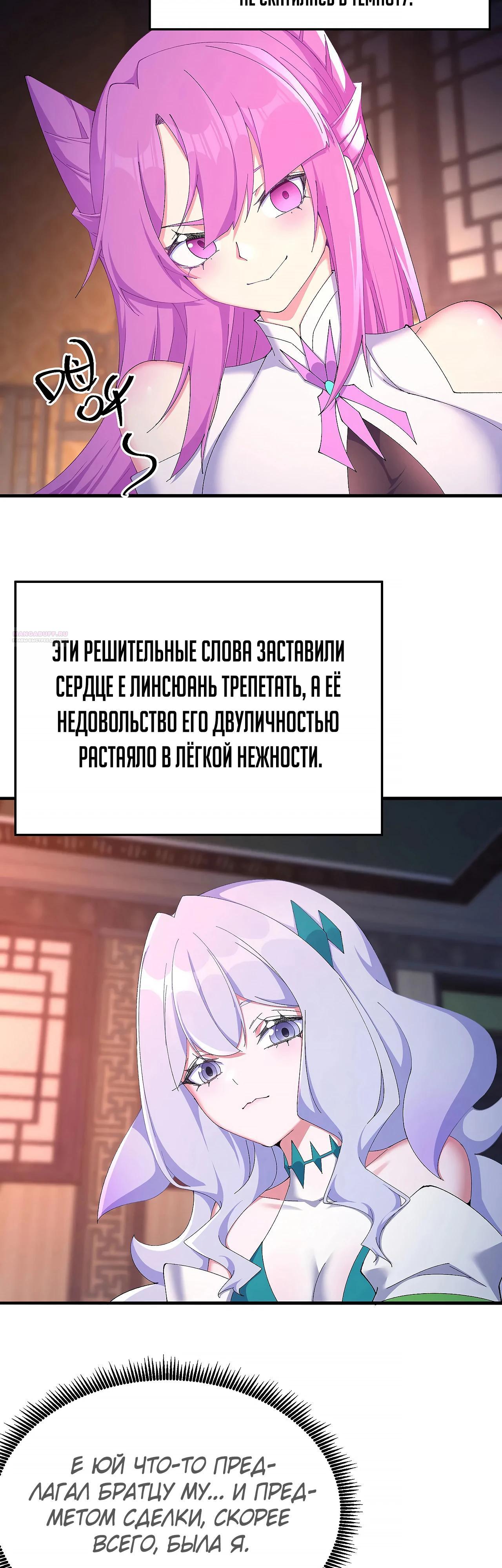 Манга Оказывается, они с самого начала были главными героинями! - Глава 46 Страница 2