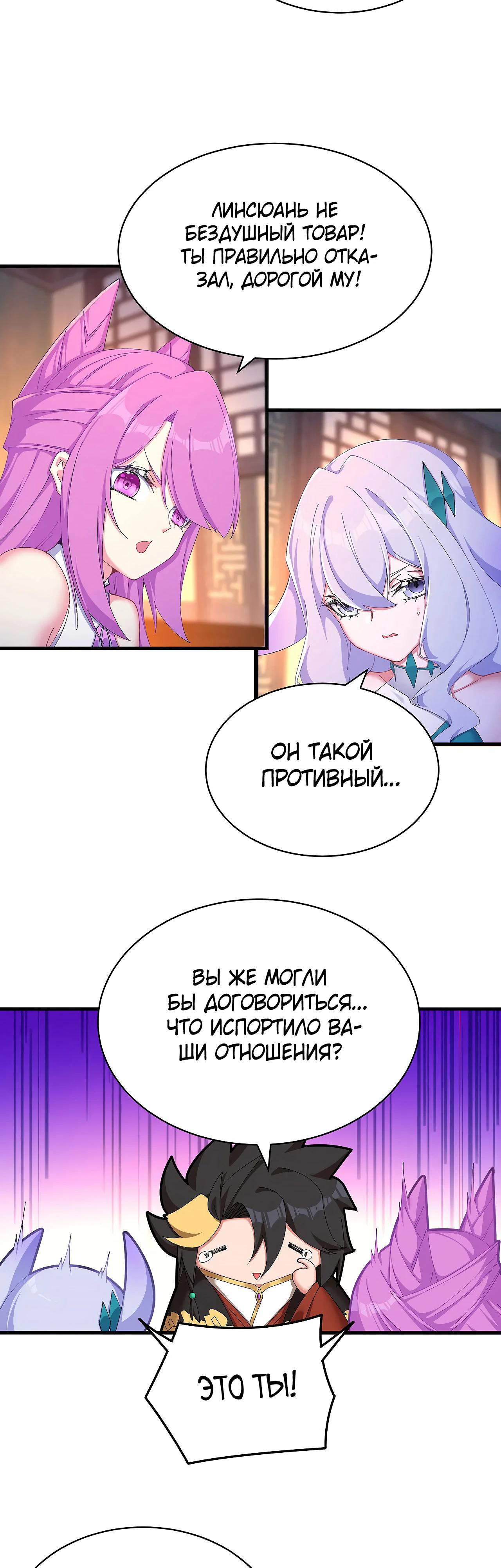 Манга Оказывается, они с самого начала были главными героинями! - Глава 46 Страница 8