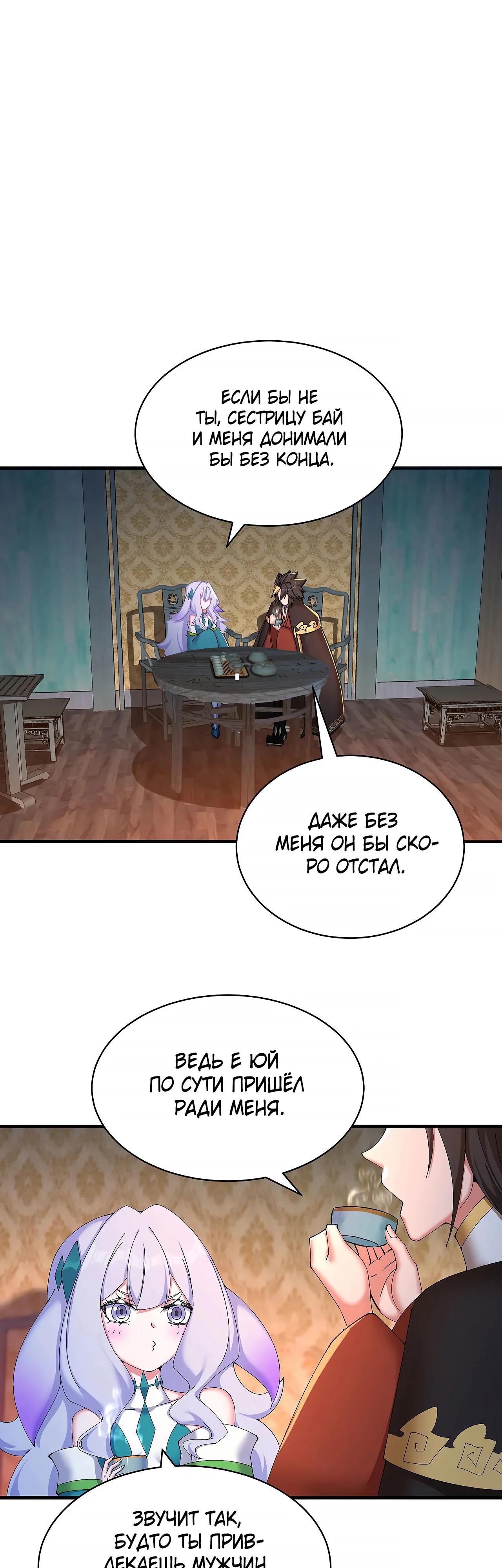 Манга Оказывается, они с самого начала были главными героинями! - Глава 46 Страница 12