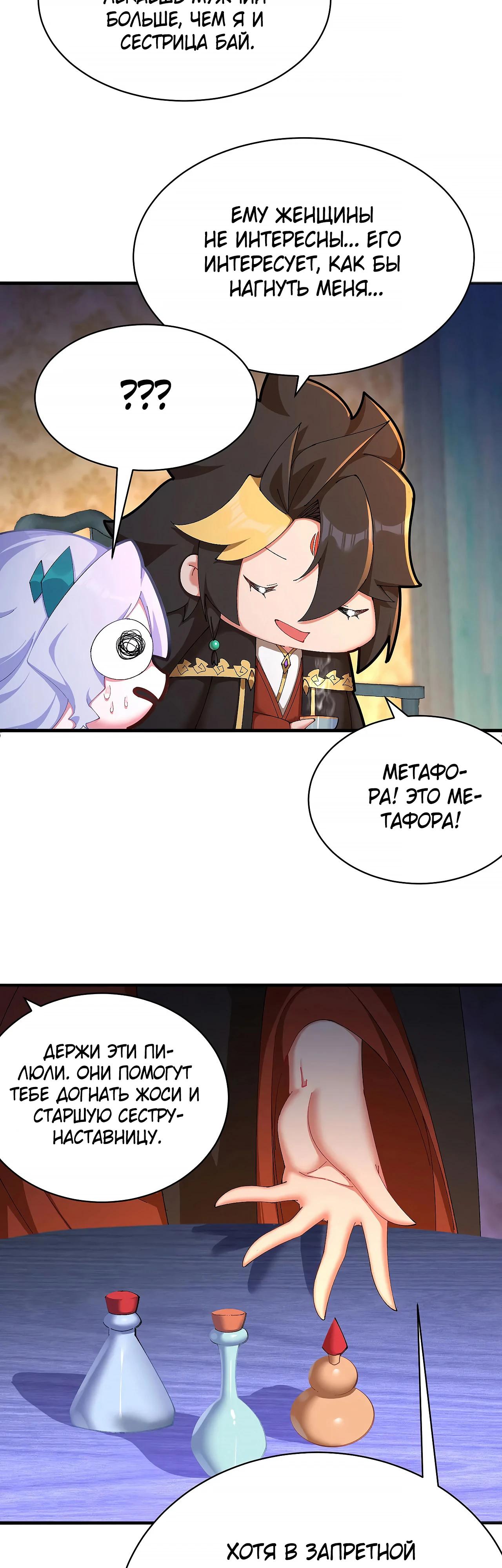 Манга Оказывается, они с самого начала были главными героинями! - Глава 46 Страница 13