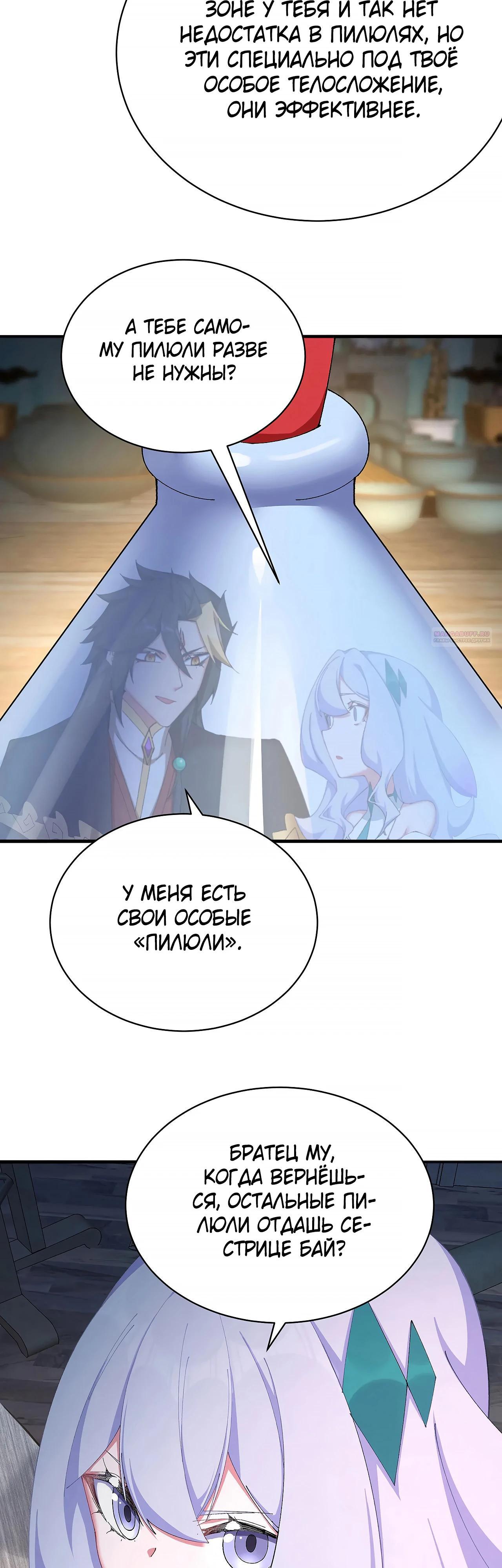 Манга Оказывается, они с самого начала были главными героинями! - Глава 46 Страница 14