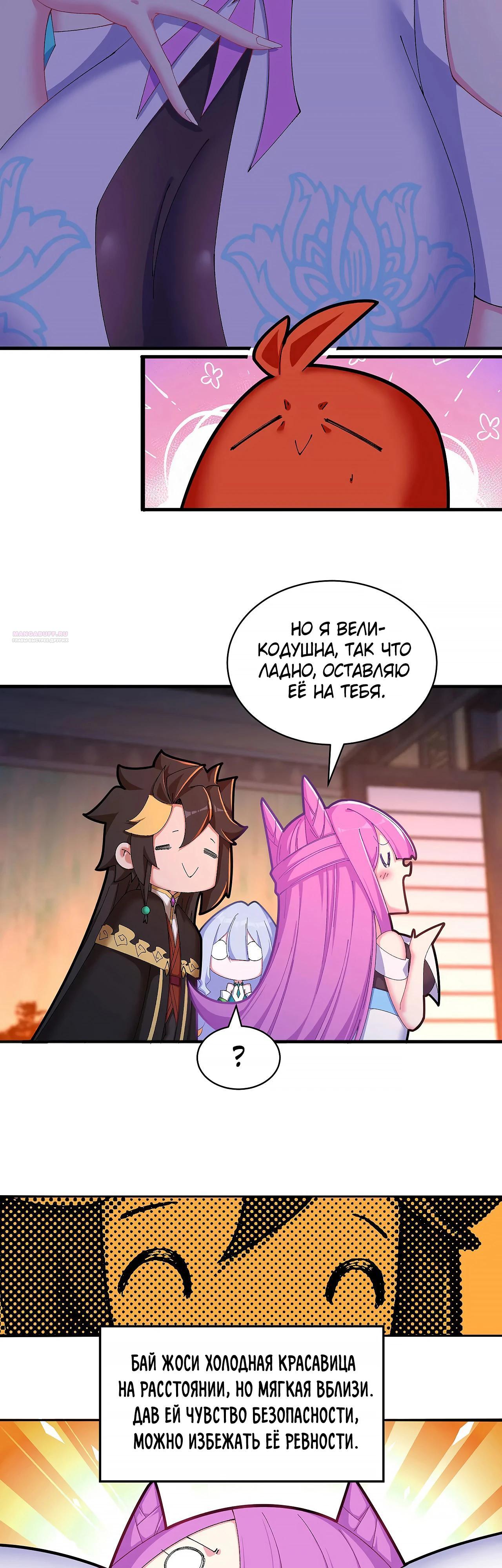 Манга Оказывается, они с самого начала были главными героинями! - Глава 46 Страница 10