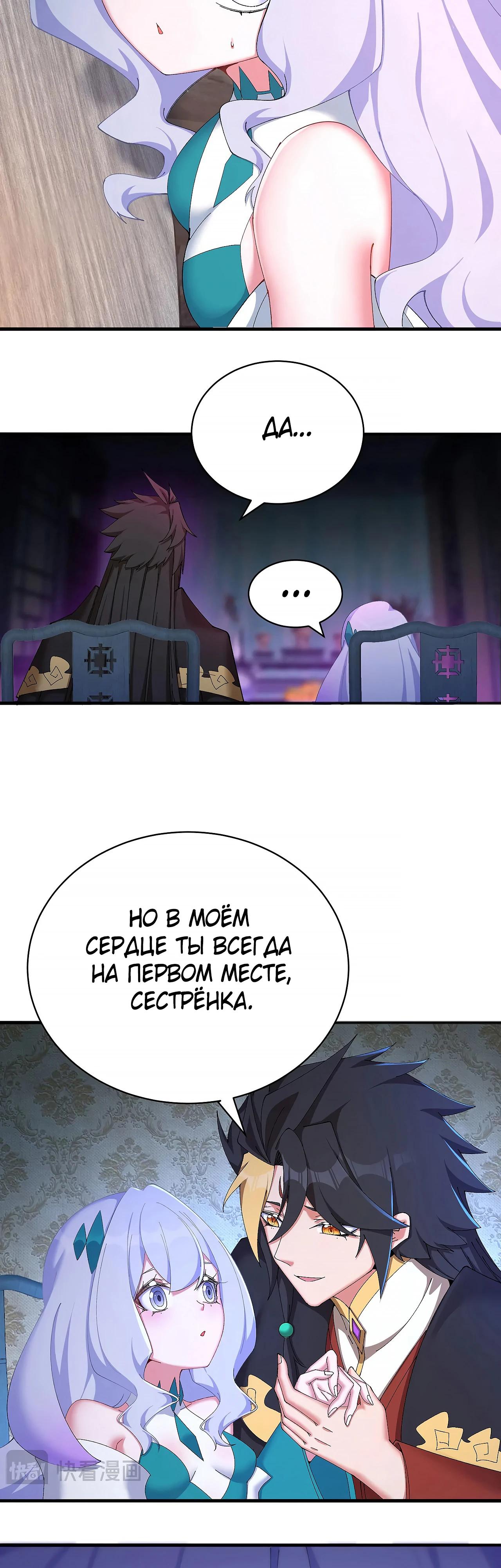 Манга Оказывается, они с самого начала были главными героинями! - Глава 46 Страница 15