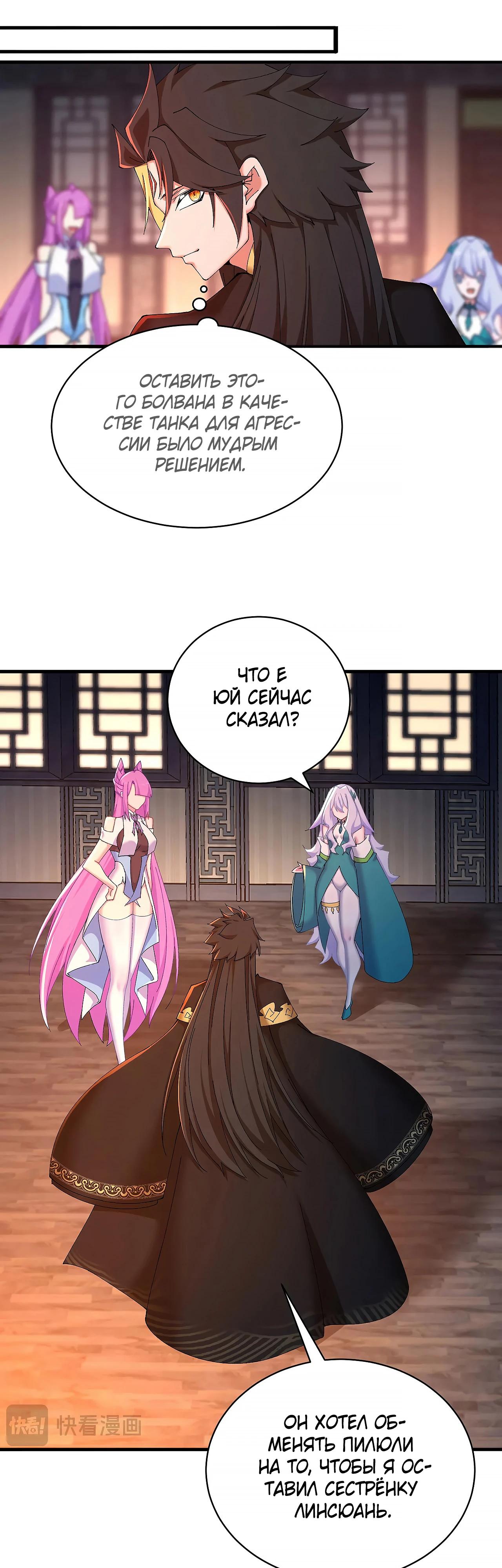 Манга Оказывается, они с самого начала были главными героинями! - Глава 46 Страница 7