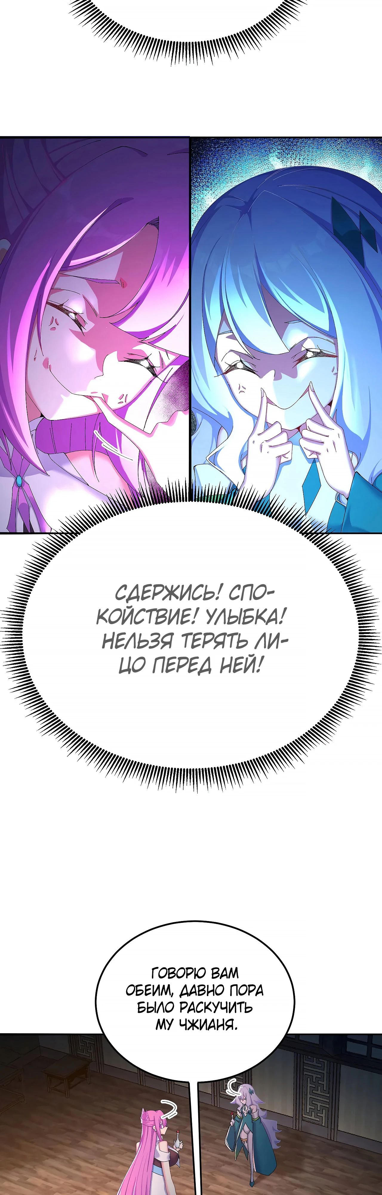 Манга Оказывается, они с самого начала были главными героинями! - Глава 45 Страница 16