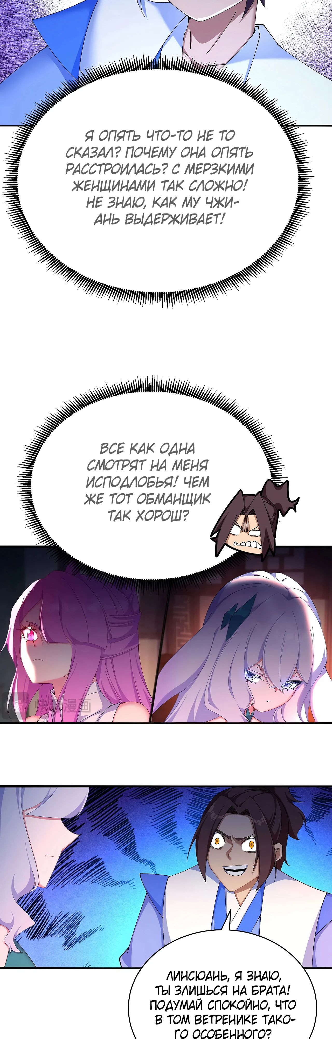 Манга Оказывается, они с самого начала были главными героинями! - Глава 45 Страница 21