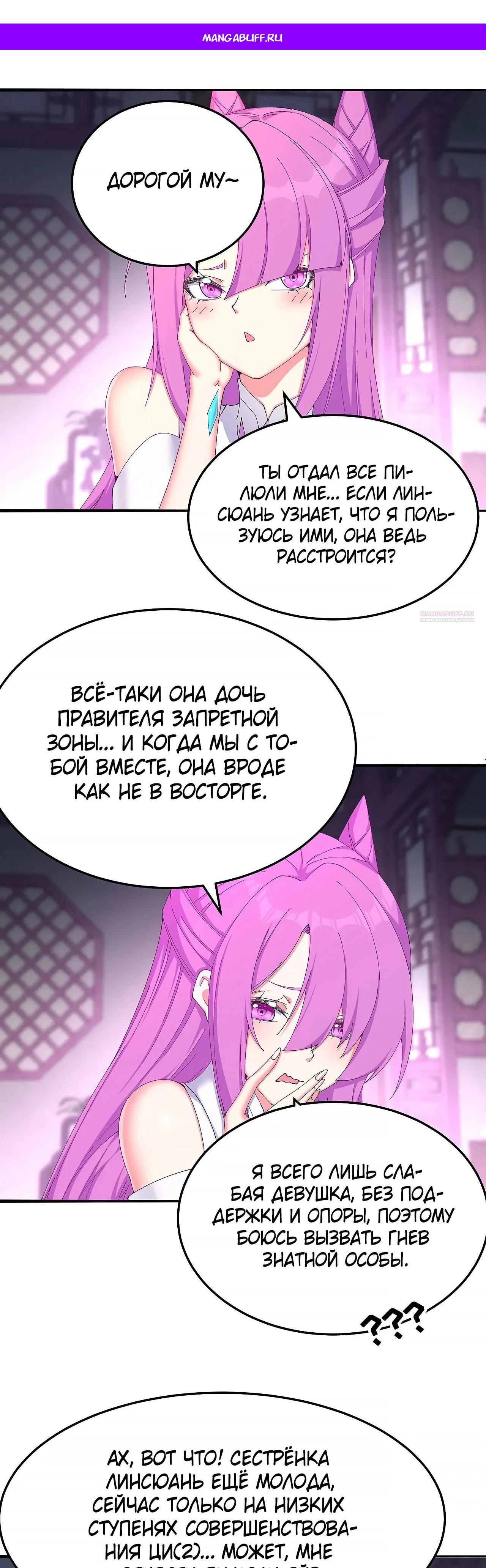 Манга Оказывается, они с самого начала были главными героинями! - Глава 45 Страница 1