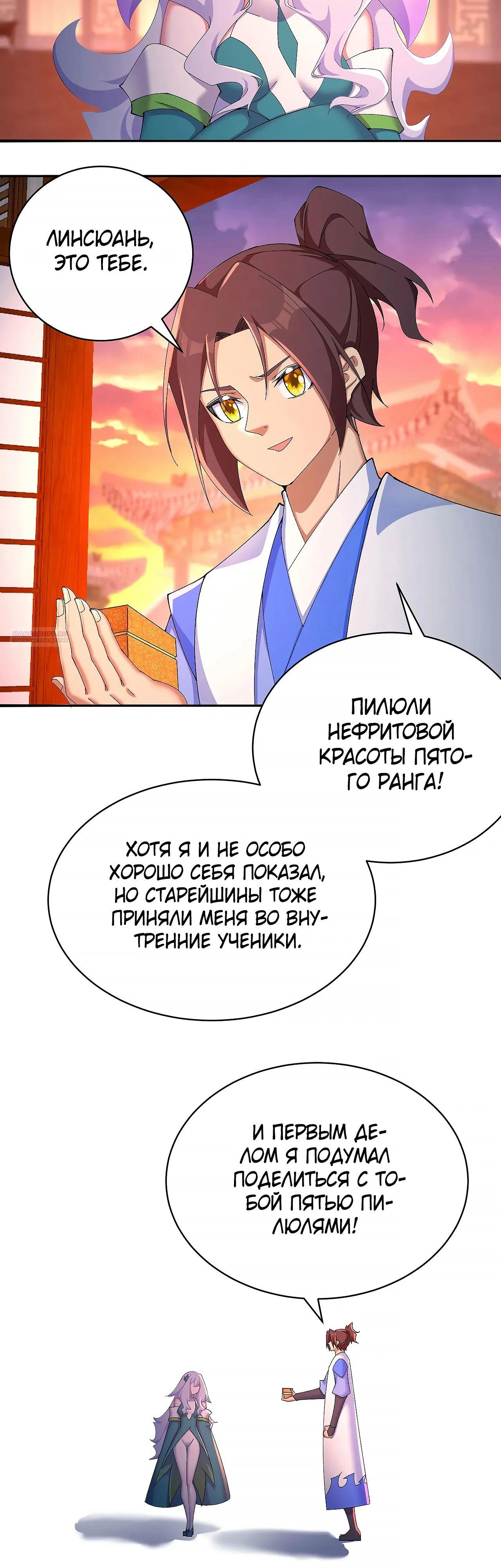 Манга Оказывается, они с самого начала были главными героинями! - Глава 45 Страница 18