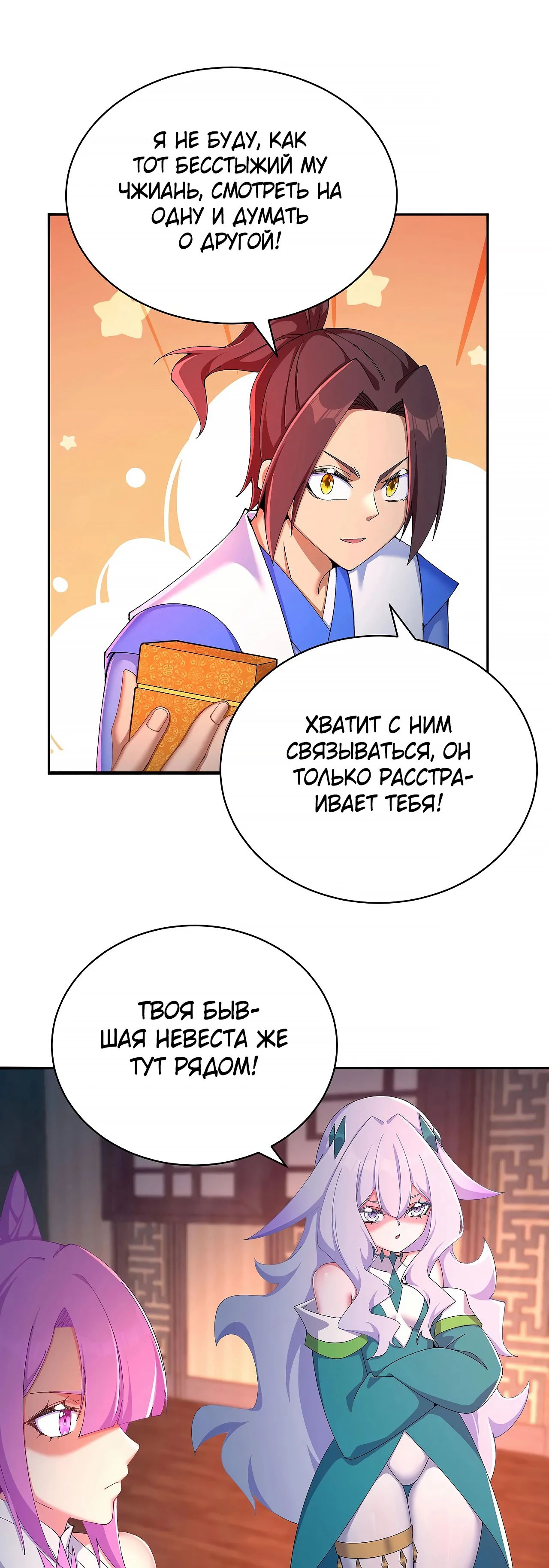 Манга Оказывается, они с самого начала были главными героинями! - Глава 45 Страница 19