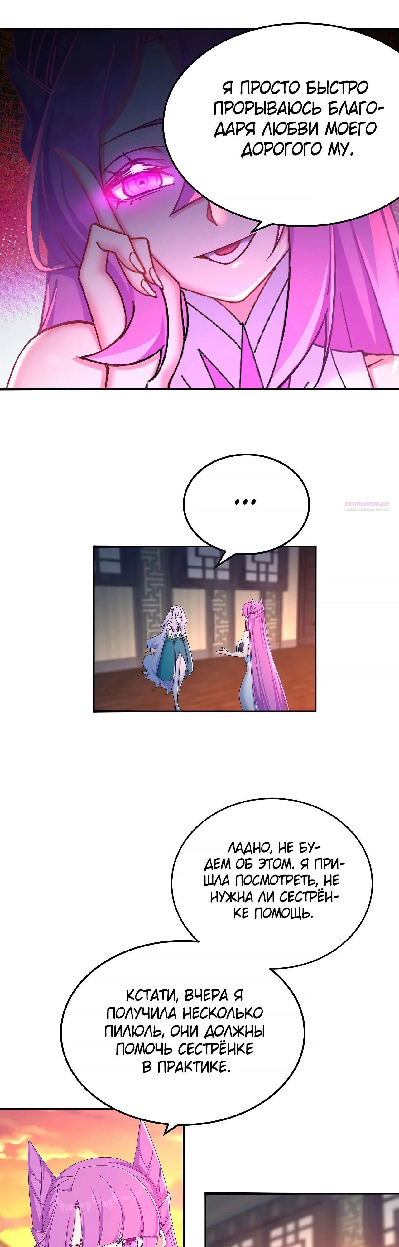 Манга Оказывается, они с самого начала были главными героинями! - Глава 45 Страница 14