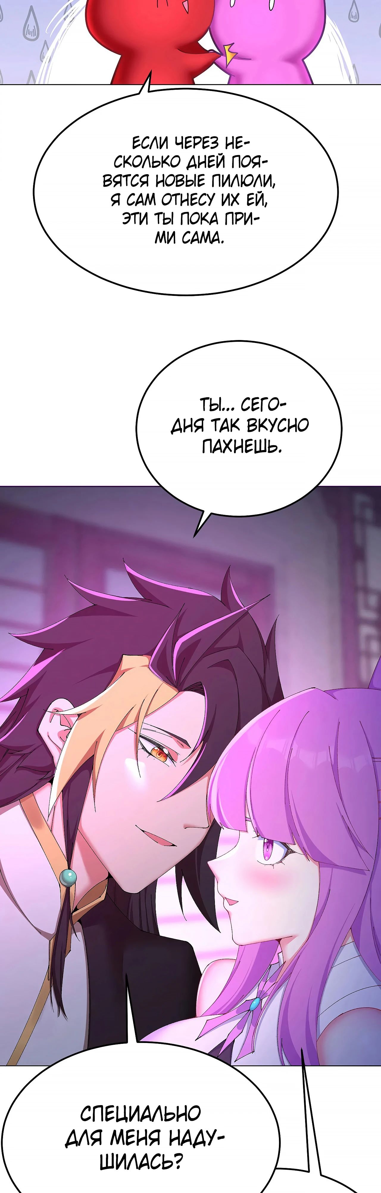 Манга Оказывается, они с самого начала были главными героинями! - Глава 45 Страница 4