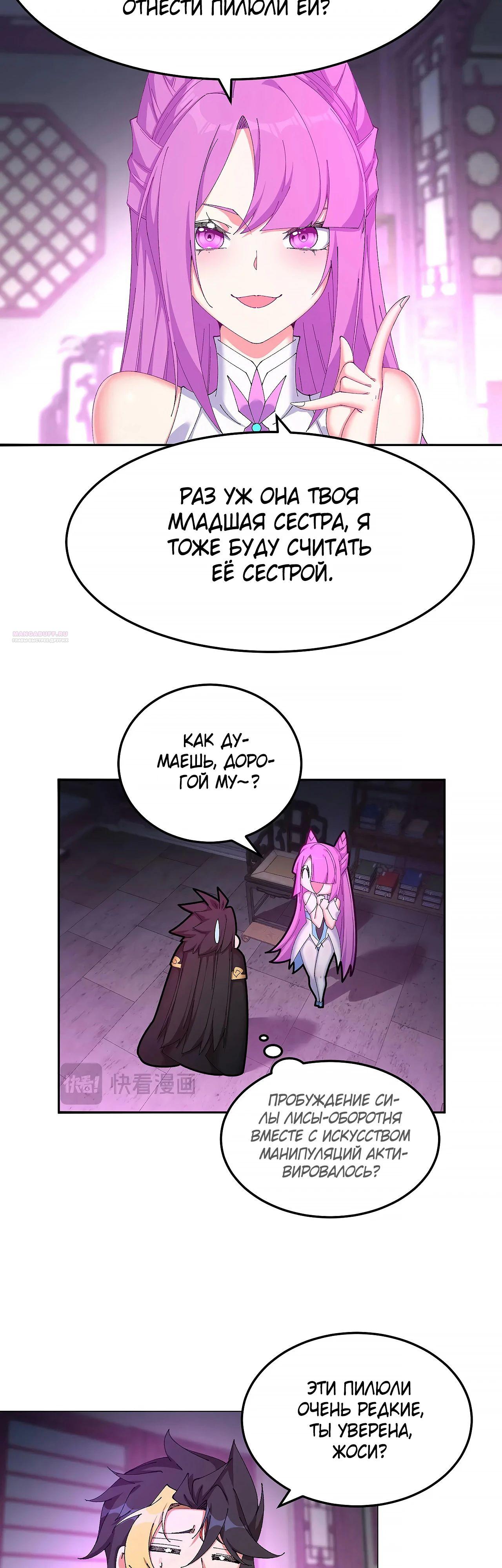 Манга Оказывается, они с самого начала были главными героинями! - Глава 45 Страница 2