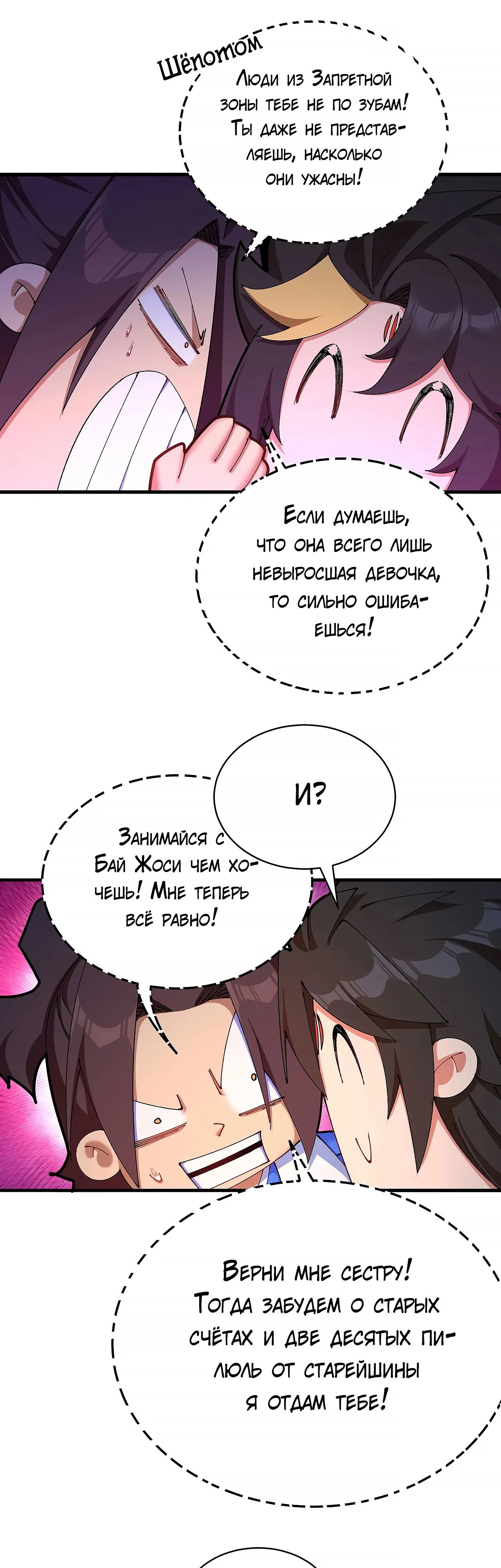 Манга Оказывается, они с самого начала были главными героинями! - Глава 45 Страница 24