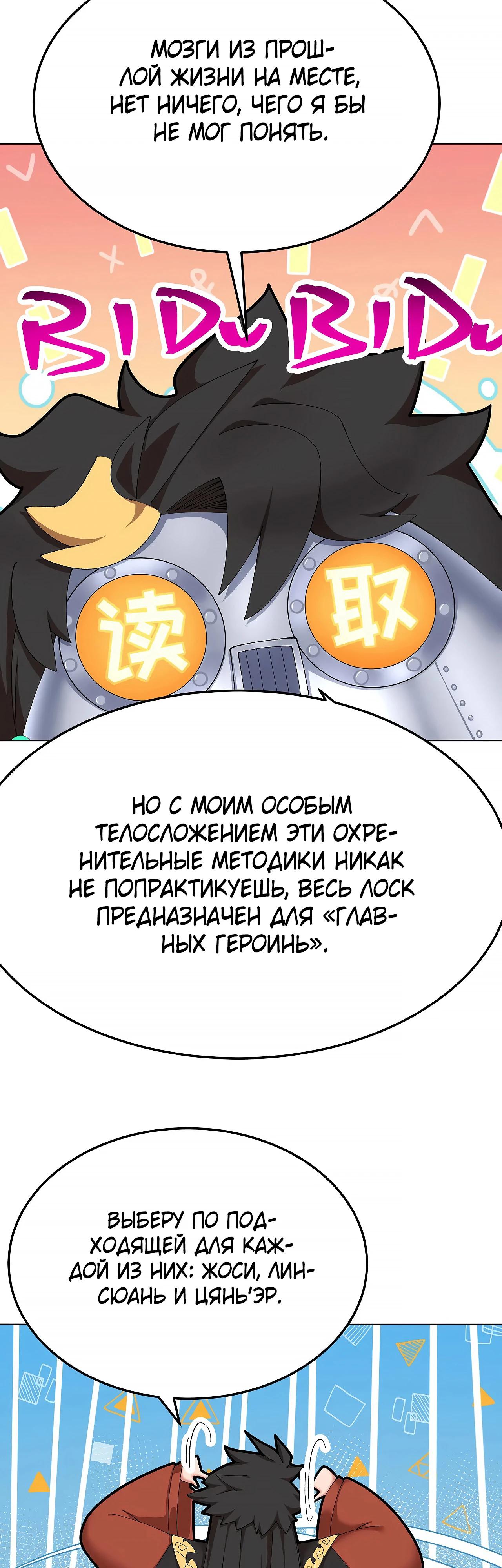 Манга Оказывается, они с самого начала были главными героинями! - Глава 44 Страница 25