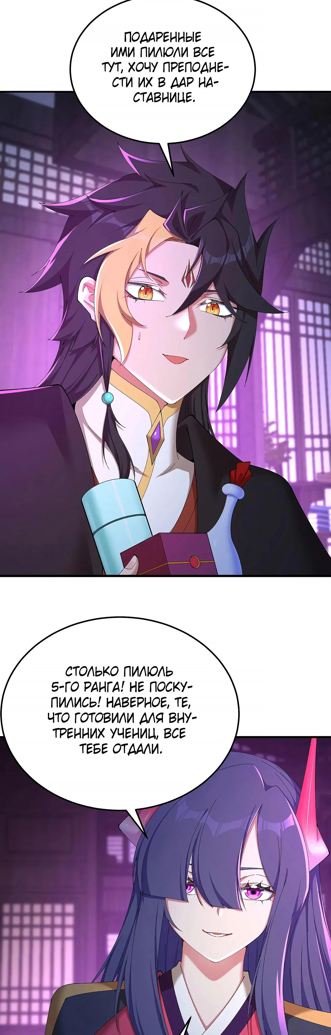 Манга Оказывается, они с самого начала были главными героинями! - Глава 44 Страница 17