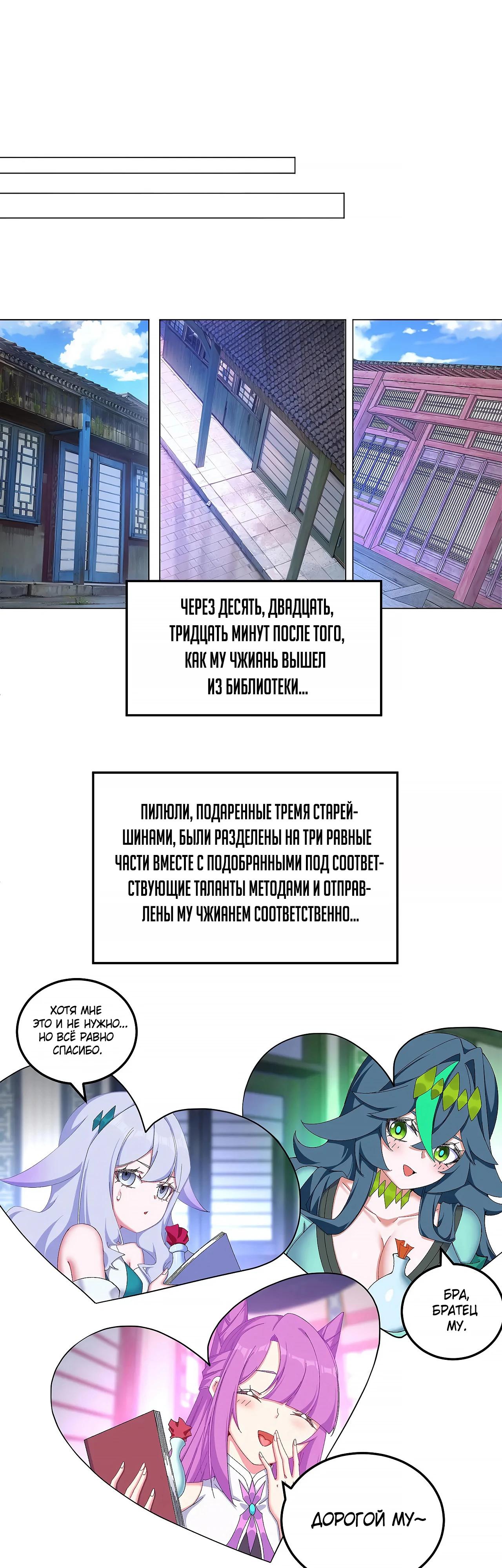 Манга Оказывается, они с самого начала были главными героинями! - Глава 44 Страница 27