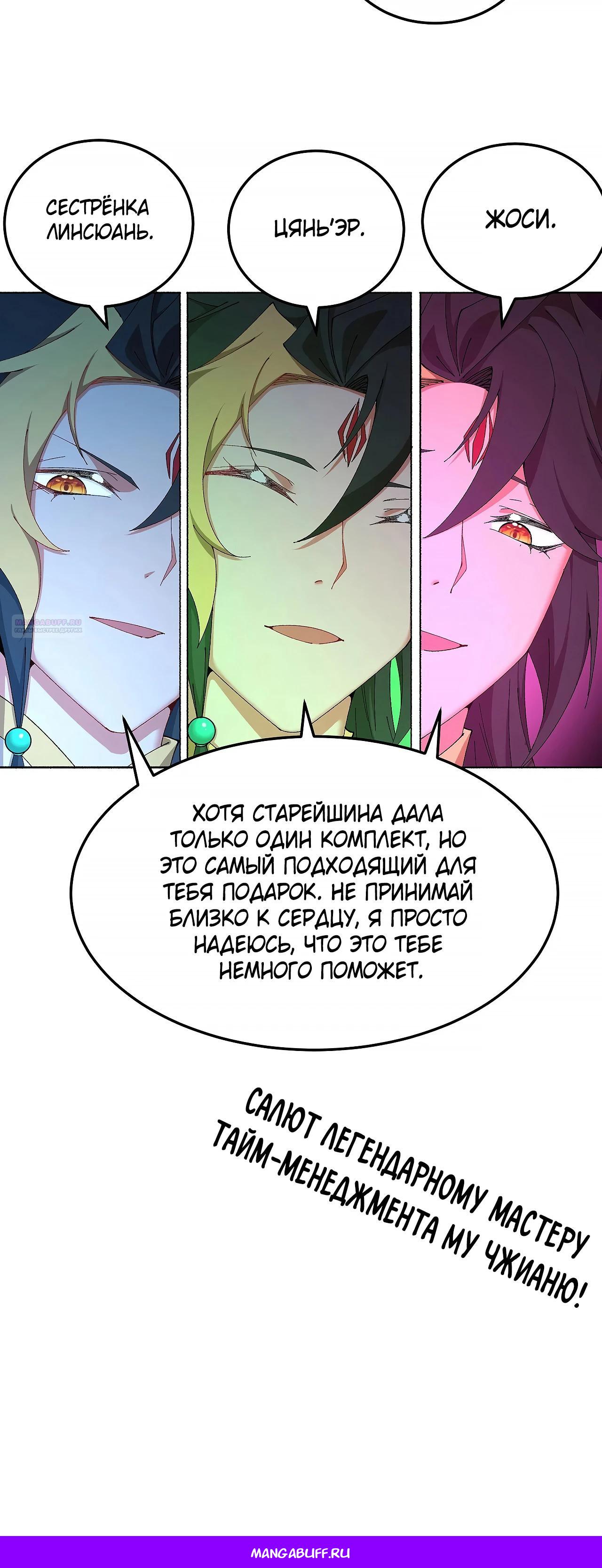 Манга Оказывается, они с самого начала были главными героинями! - Глава 44 Страница 28