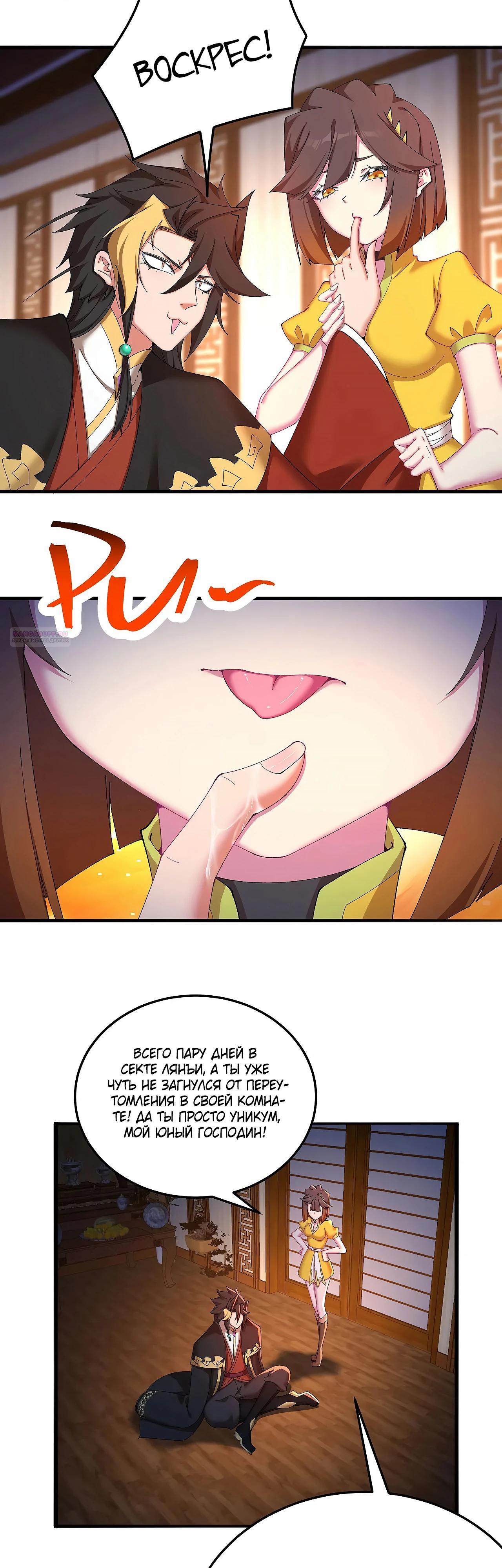 Манга Оказывается, они с самого начала были главными героинями! - Глава 44 Страница 2