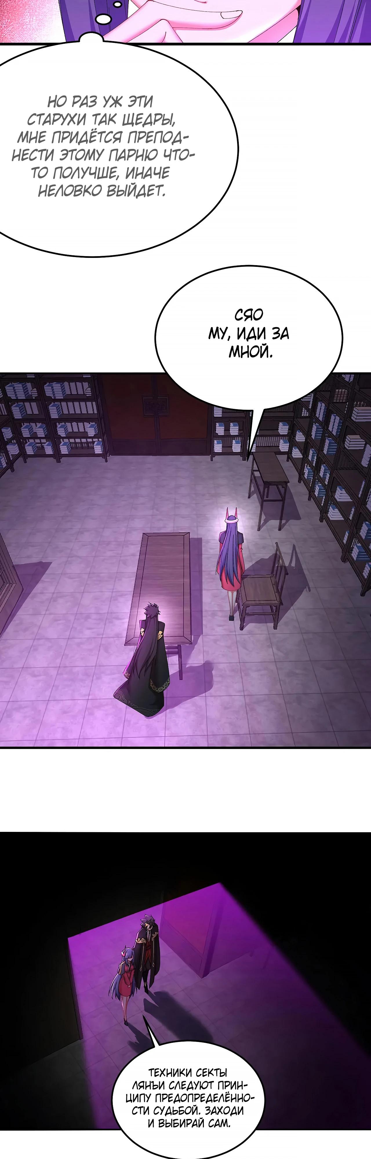 Манга Оказывается, они с самого начала были главными героинями! - Глава 44 Страница 19