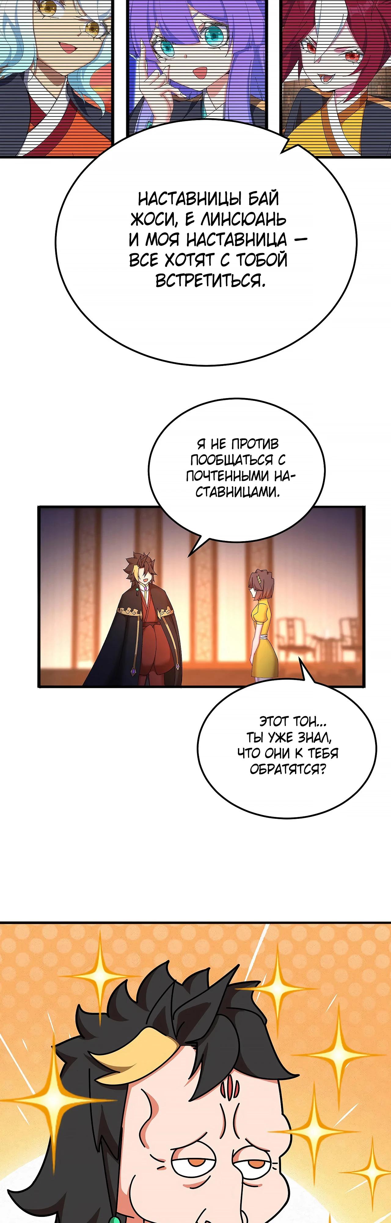 Манга Оказывается, они с самого начала были главными героинями! - Глава 44 Страница 12