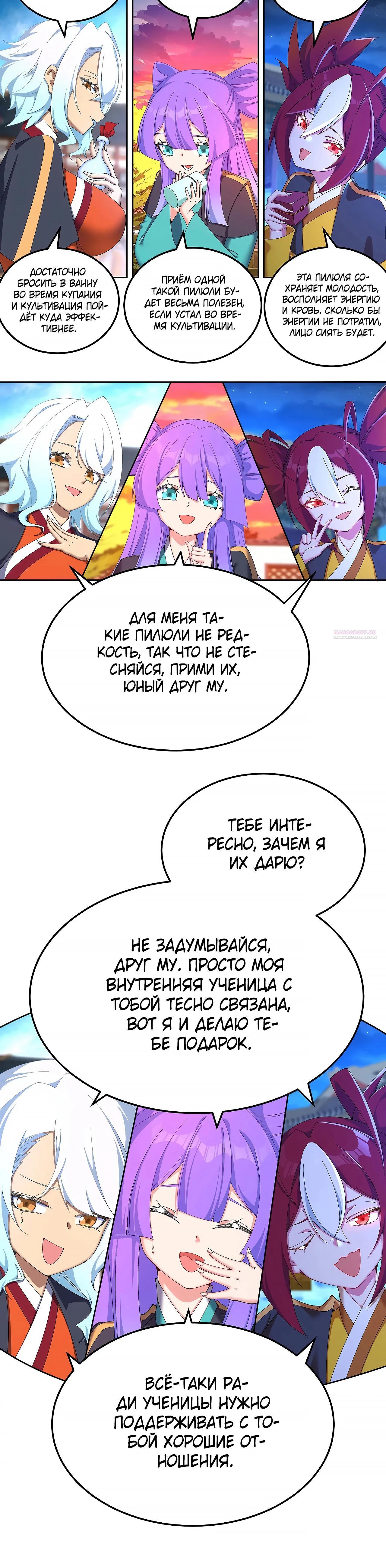 Манга Оказывается, они с самого начала были главными героинями! - Глава 44 Страница 14
