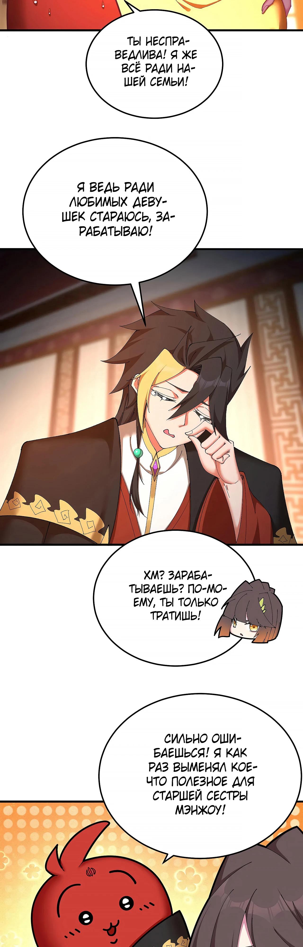 Манга Оказывается, они с самого начала были главными героинями! - Глава 44 Страница 4