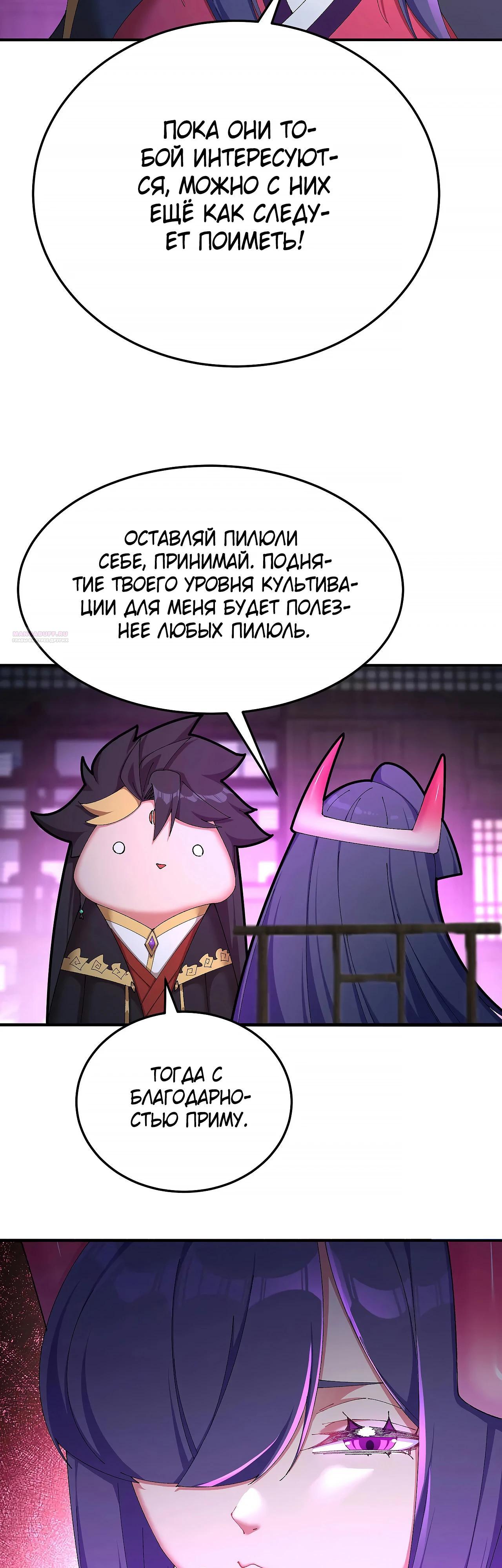 Манга Оказывается, они с самого начала были главными героинями! - Глава 44 Страница 18