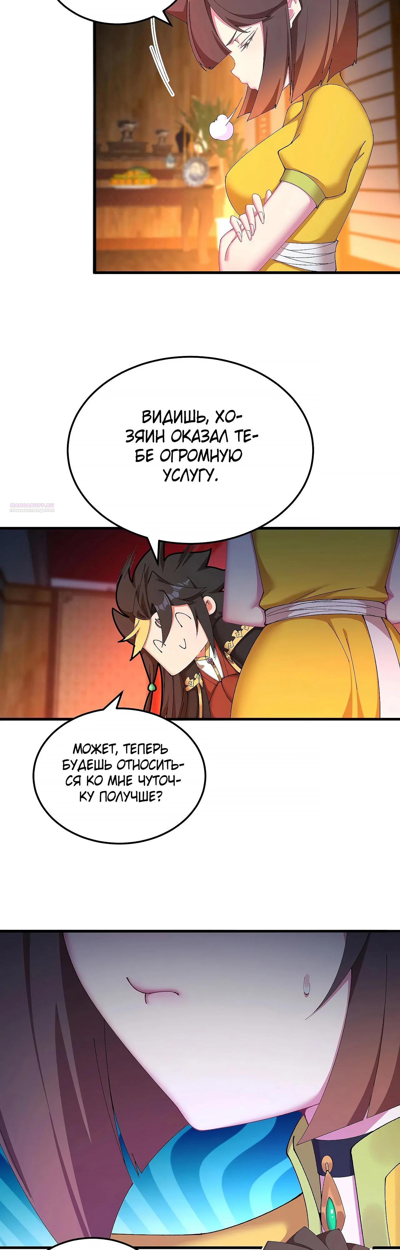 Манга Оказывается, они с самого начала были главными героинями! - Глава 44 Страница 10