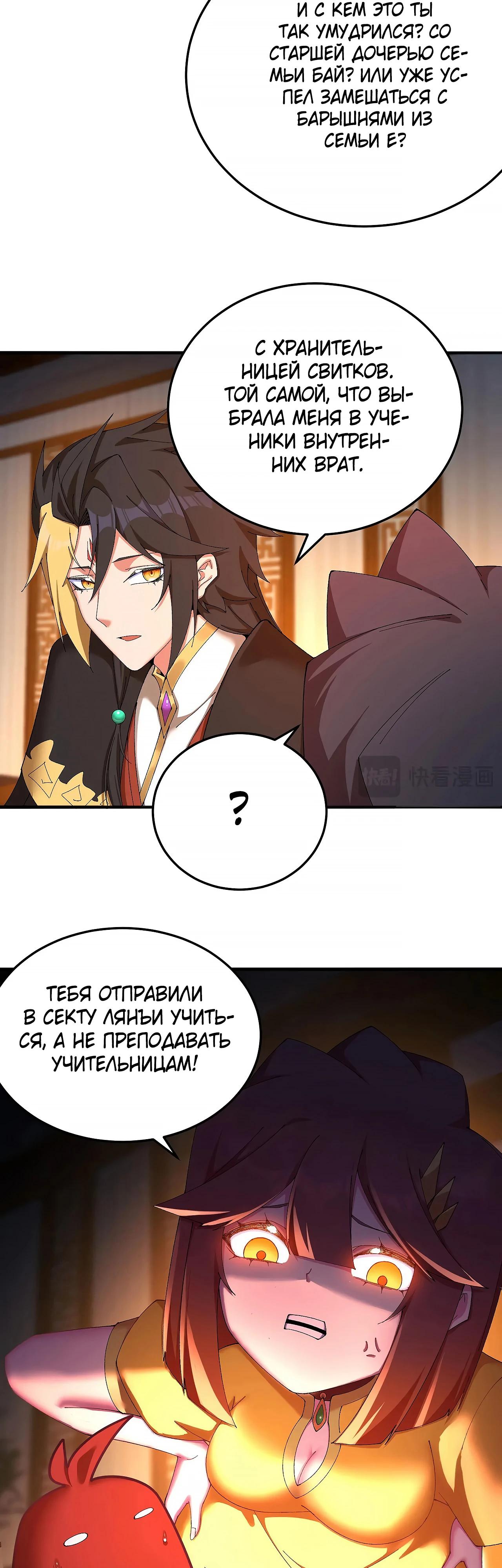 Манга Оказывается, они с самого начала были главными героинями! - Глава 44 Страница 3