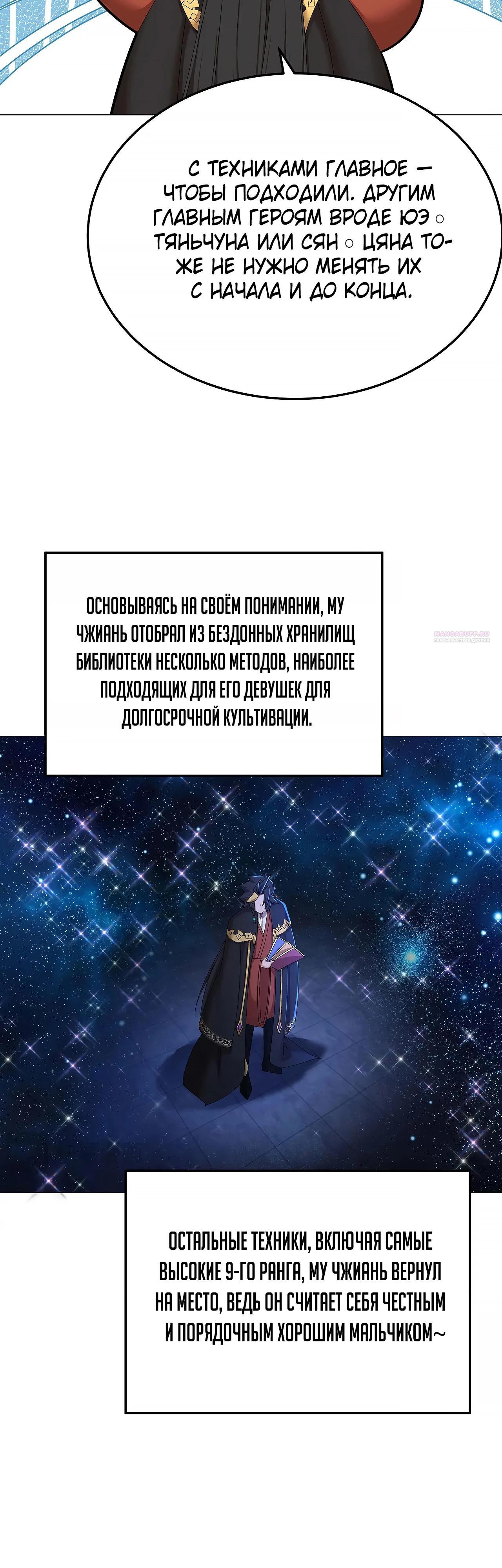 Манга Оказывается, они с самого начала были главными героинями! - Глава 44 Страница 26