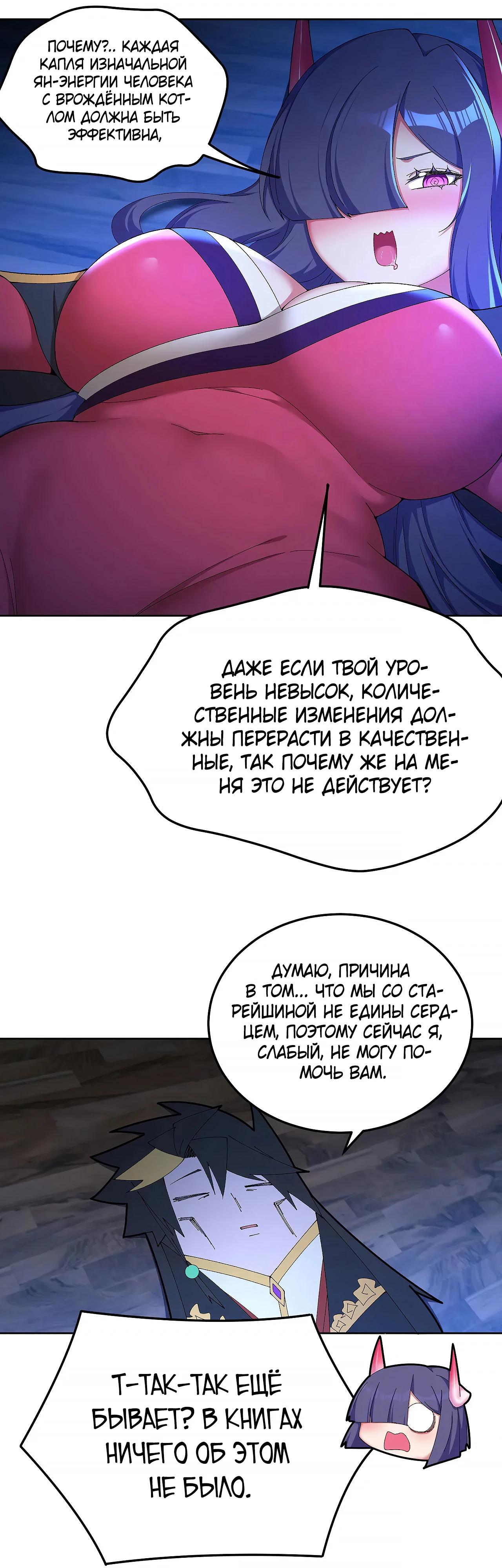 Манга Оказывается, они с самого начала были главными героинями! - Глава 43 Страница 29