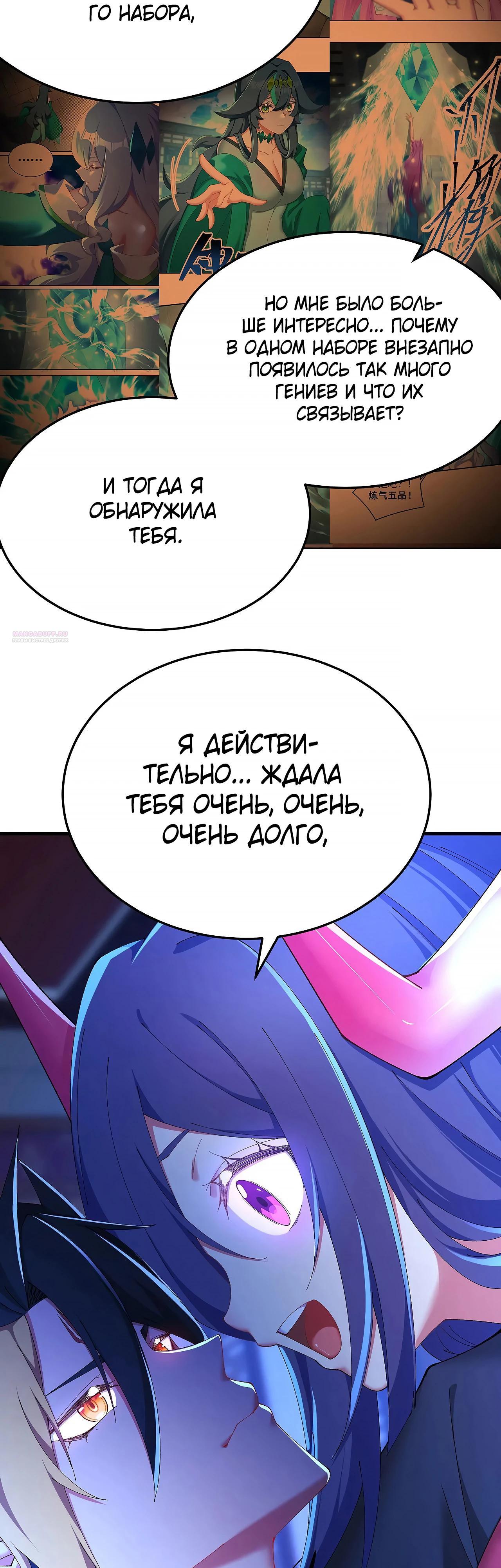 Манга Оказывается, они с самого начала были главными героинями! - Глава 43 Страница 10