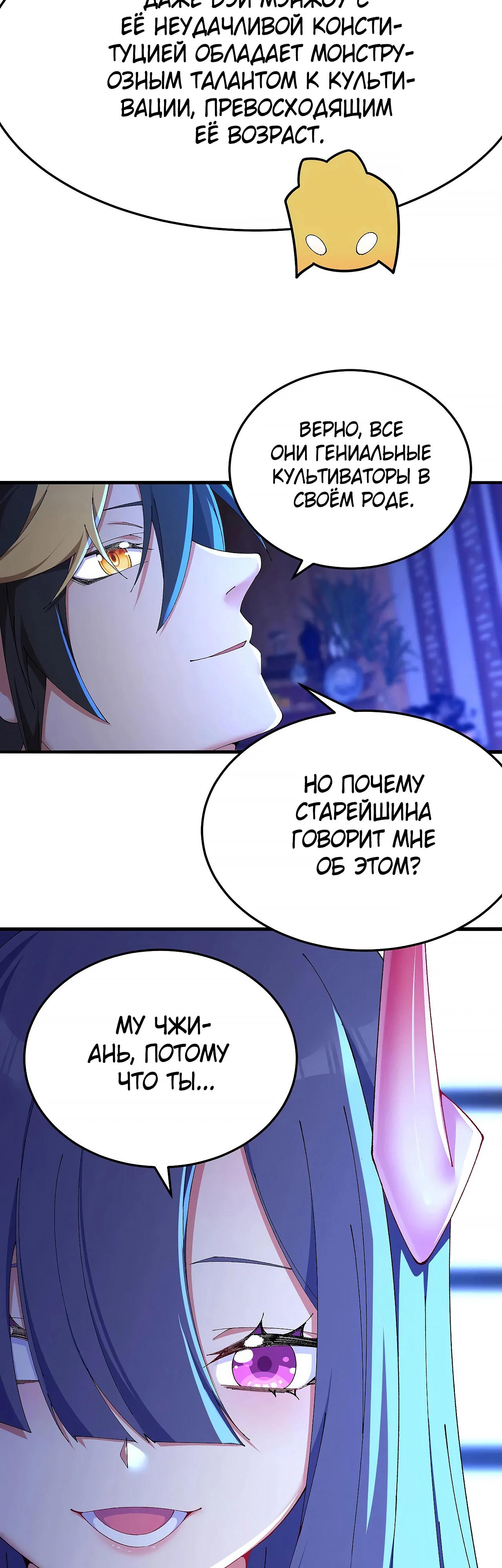 Манга Оказывается, они с самого начала были главными героинями! - Глава 43 Страница 5