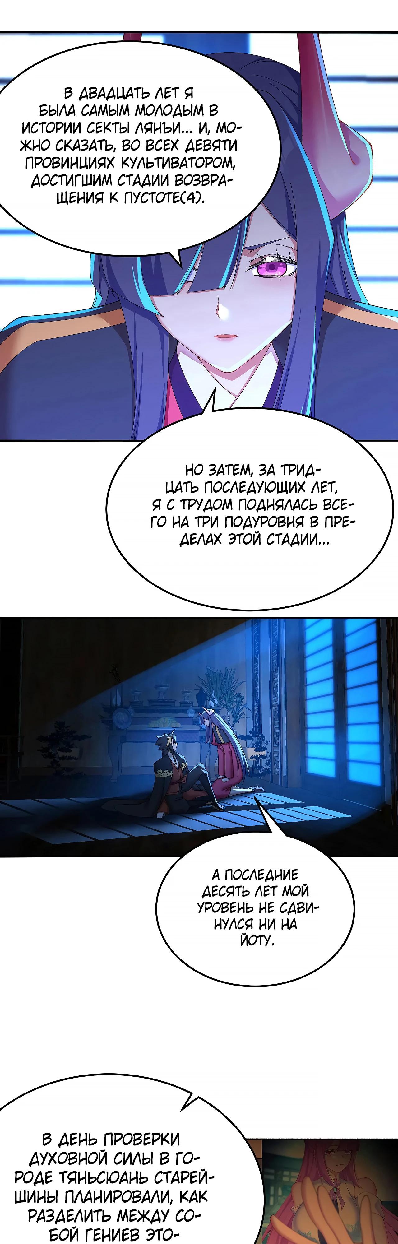 Манга Оказывается, они с самого начала были главными героинями! - Глава 43 Страница 9