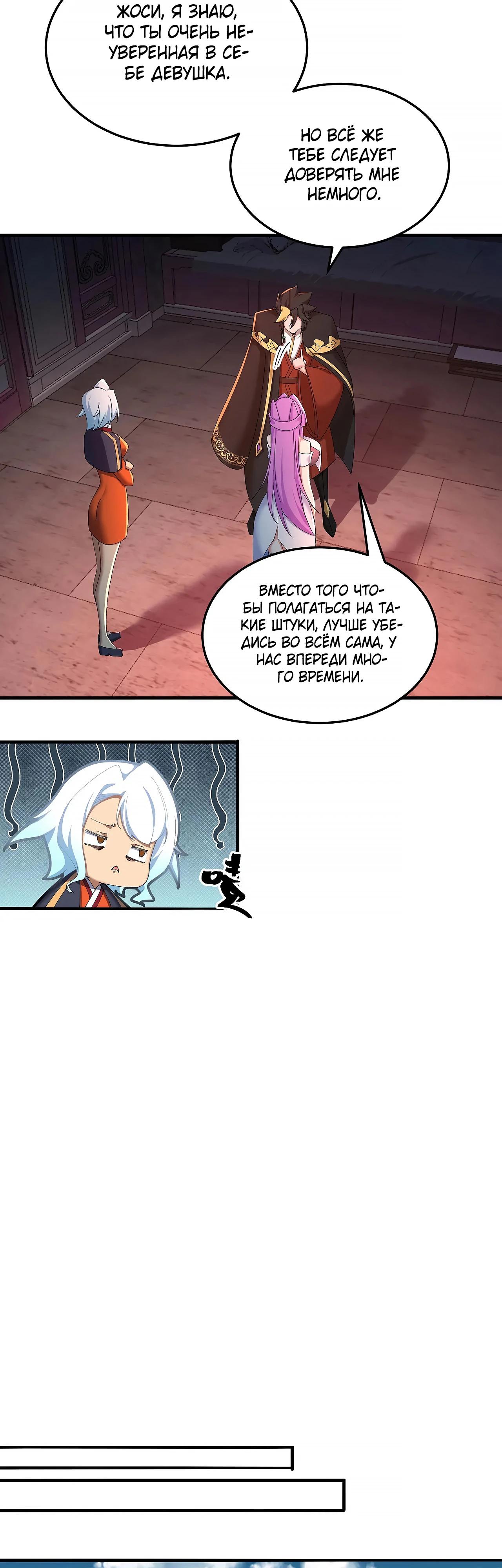 Манга Оказывается, они с самого начала были главными героинями! - Глава 42 Страница 24