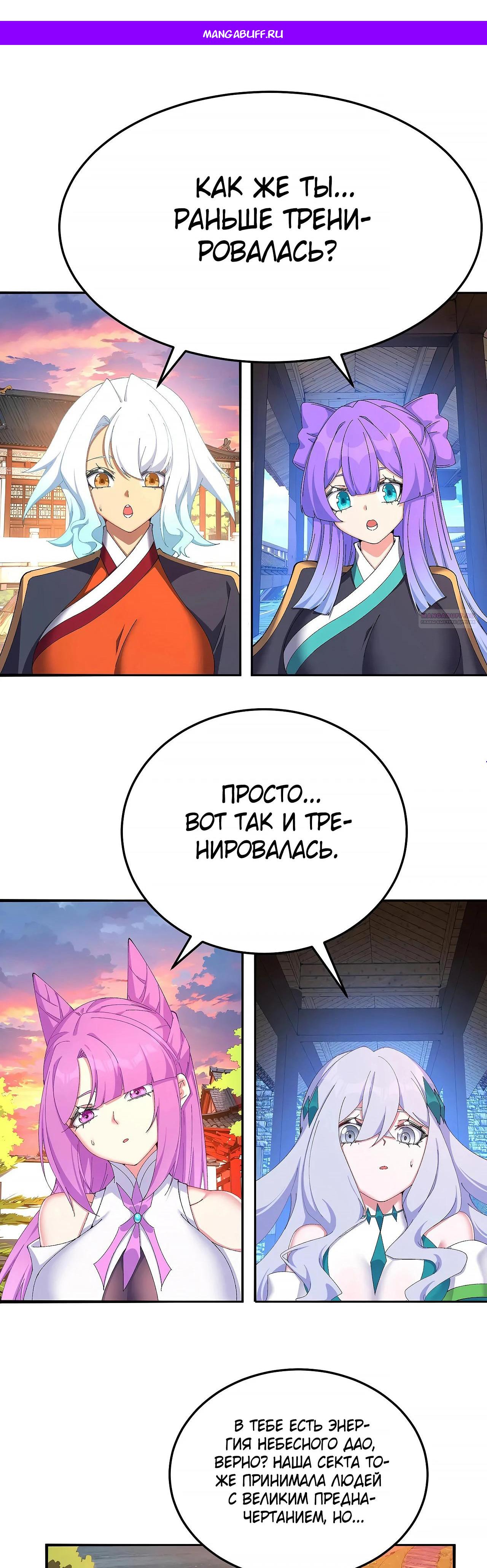 Манга Оказывается, они с самого начала были главными героинями! - Глава 42 Страница 1