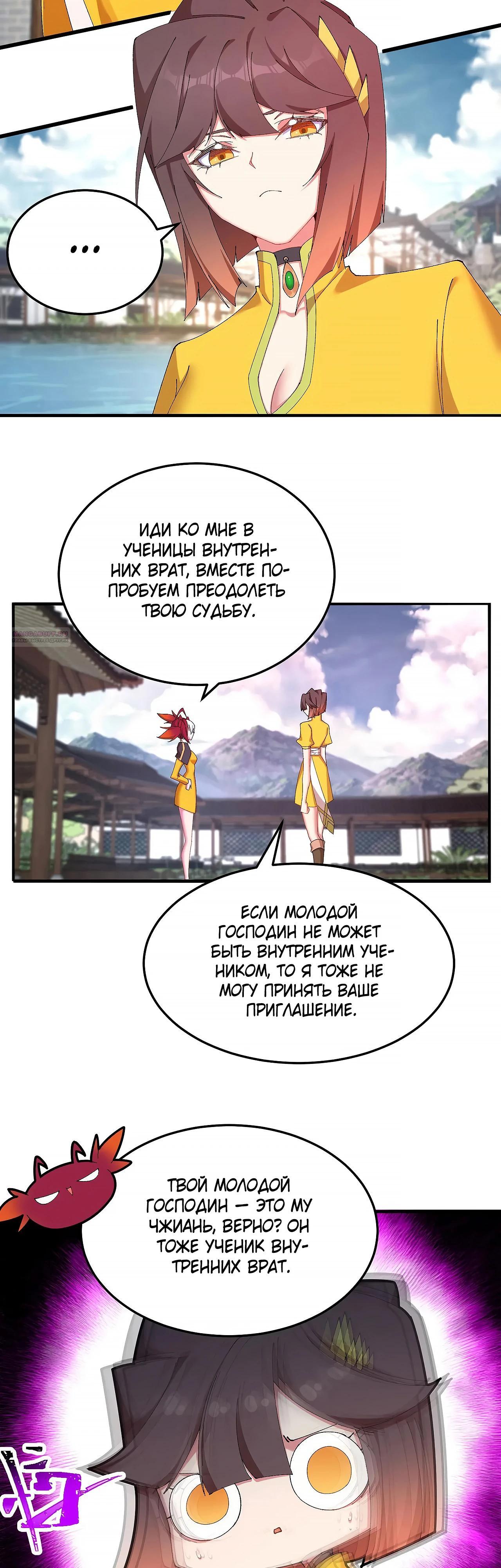 Манга Оказывается, они с самого начала были главными героинями! - Глава 42 Страница 26